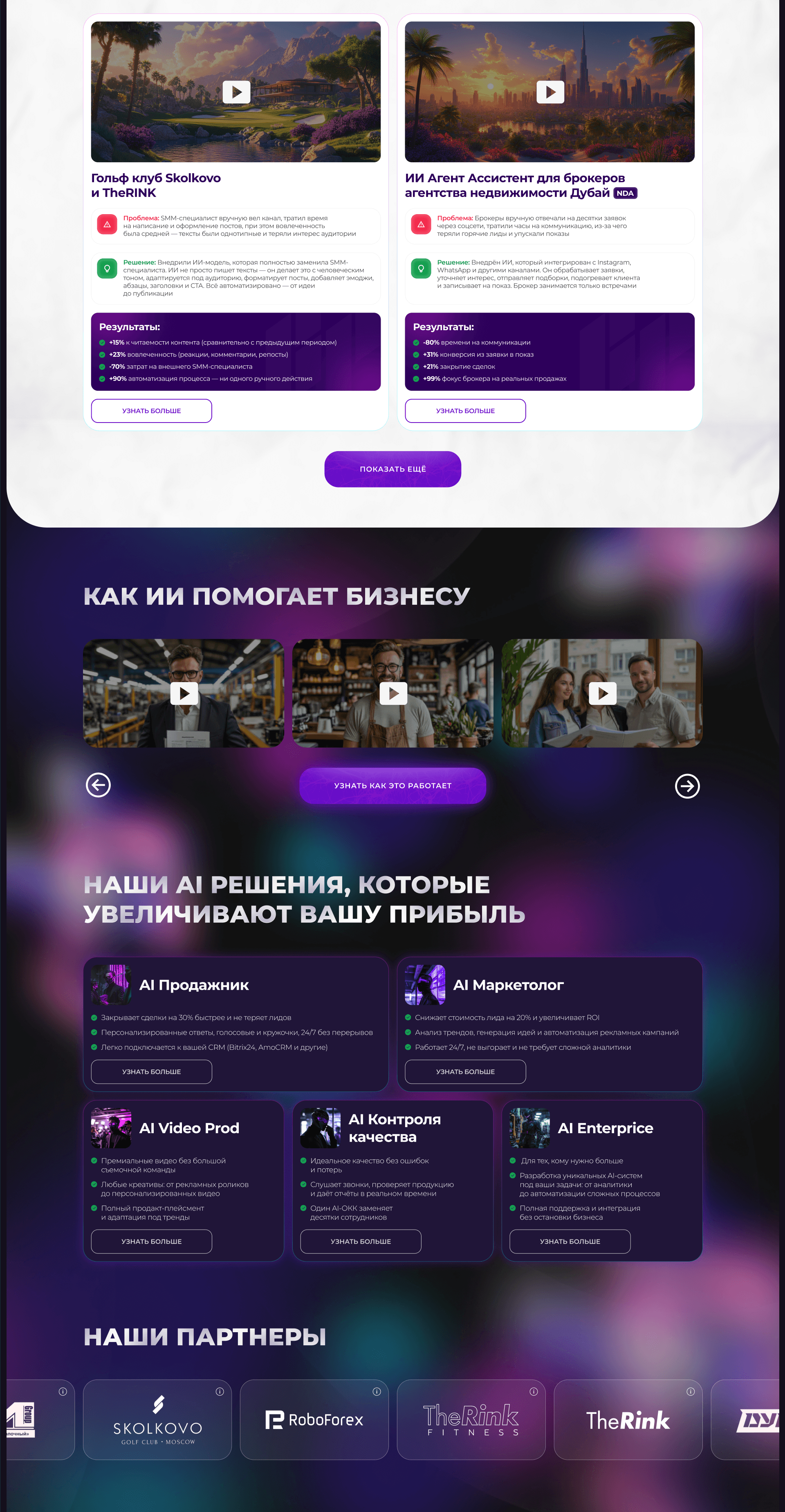 Landing Page по внедрению нейросетей в бизнес — Изображение №4 — Интерфейсы, Анимация на Dprofile