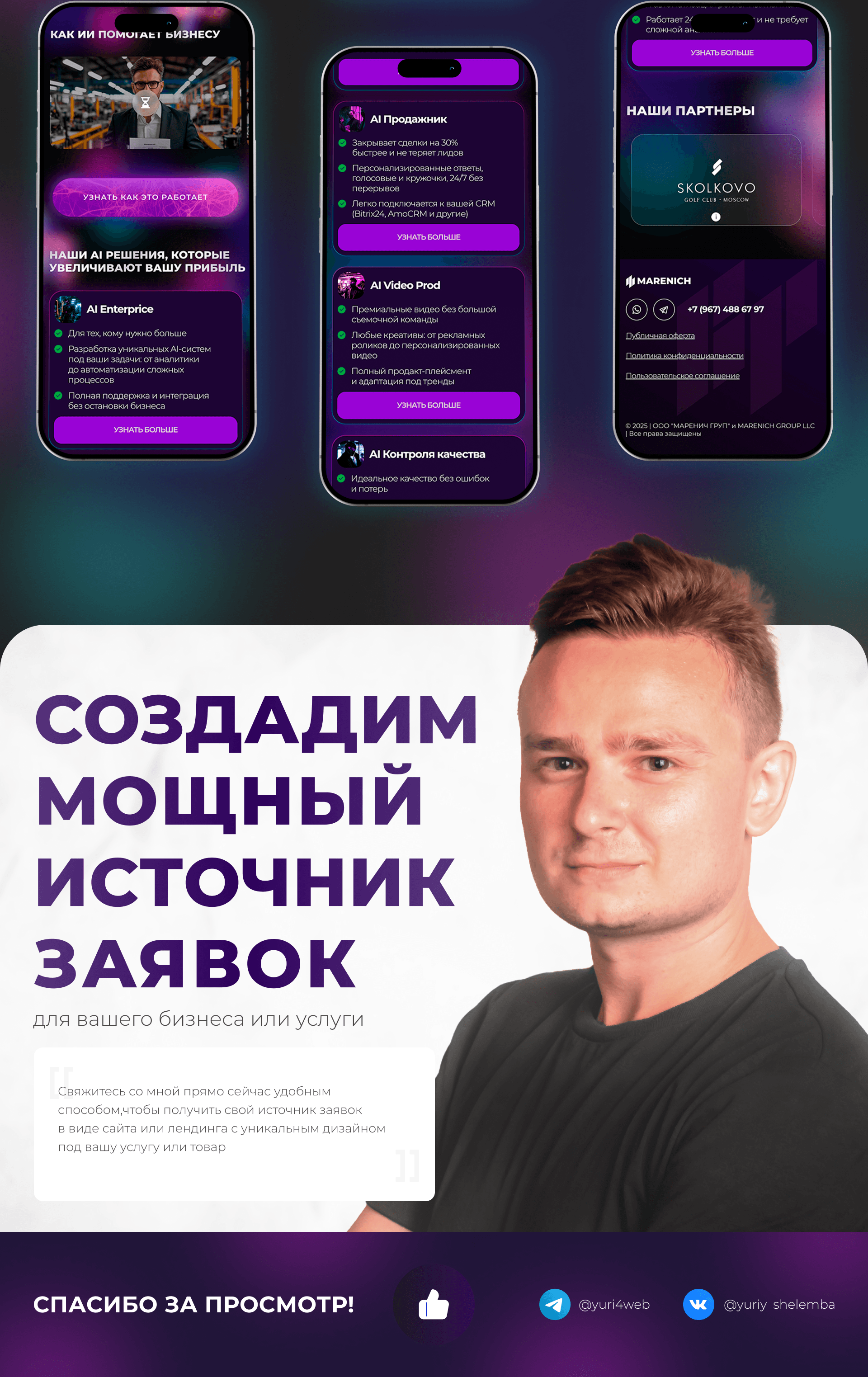 Landing Page по внедрению нейросетей в бизнес — Изображение №6 — Интерфейсы, Анимация на Dprofile