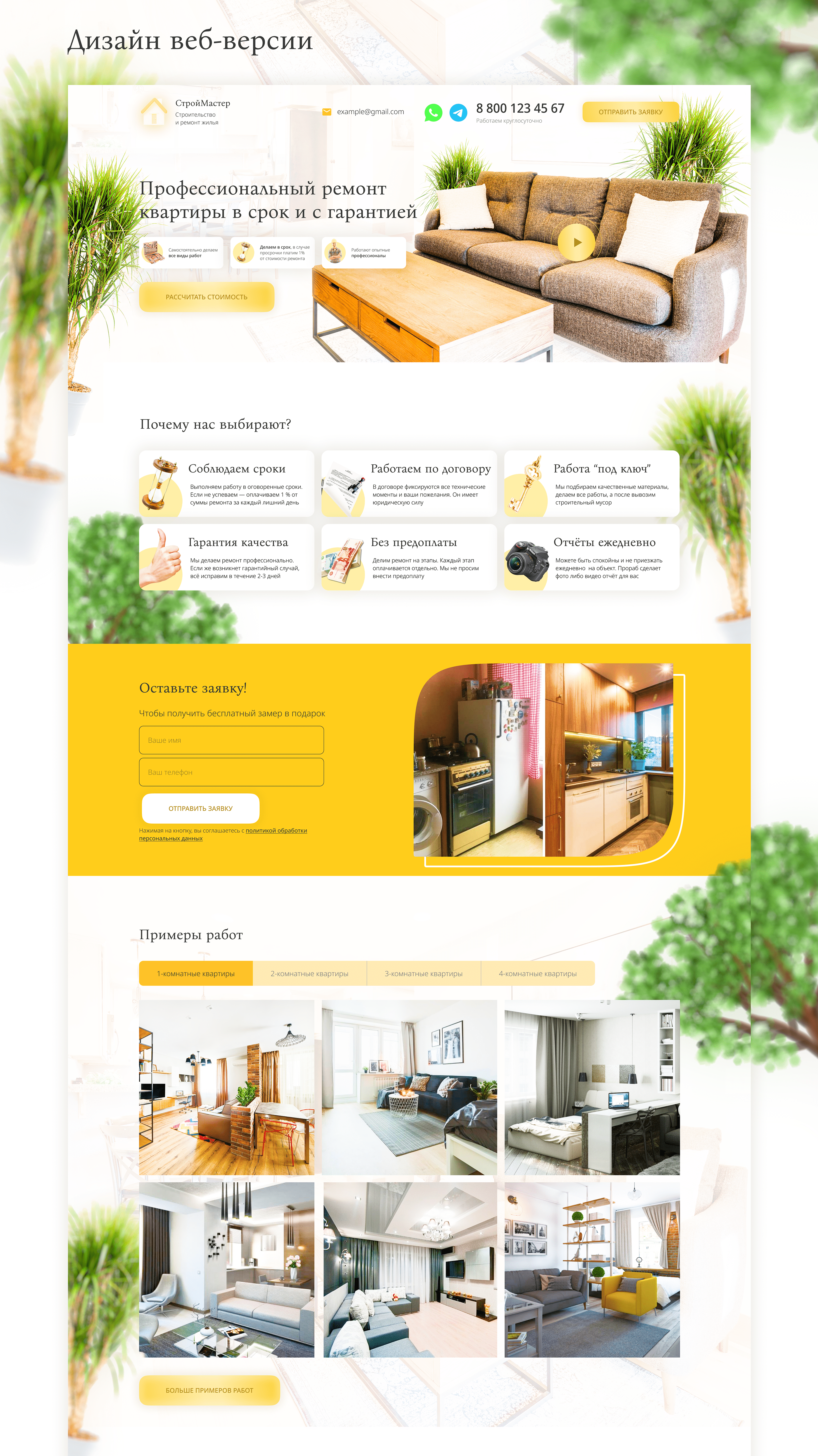 Landing по ремонту квартир — Изображение №3 — Интерфейсы на Dprofile