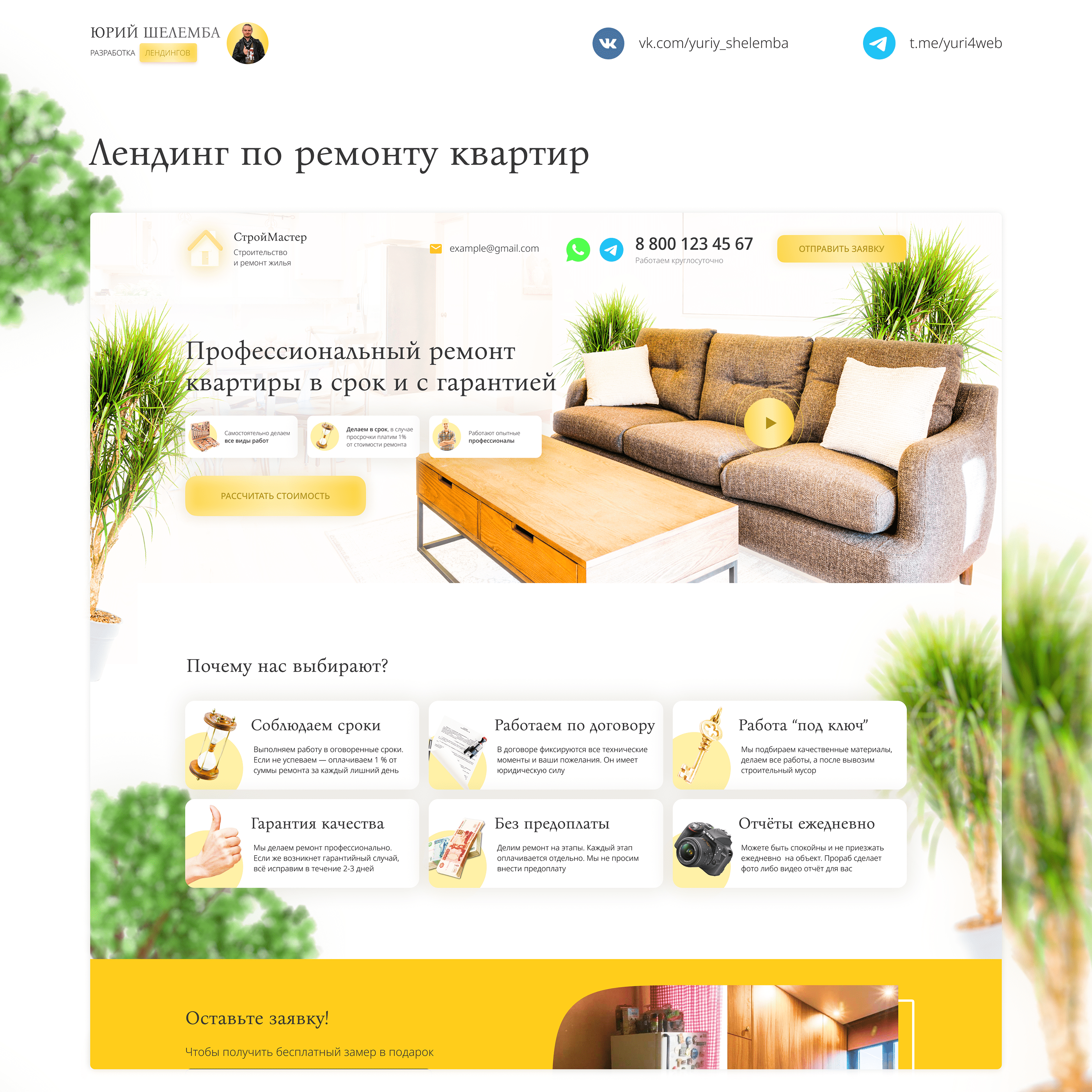 Landing по ремонту квартир — Изображение №1 — Интерфейсы на Dprofile