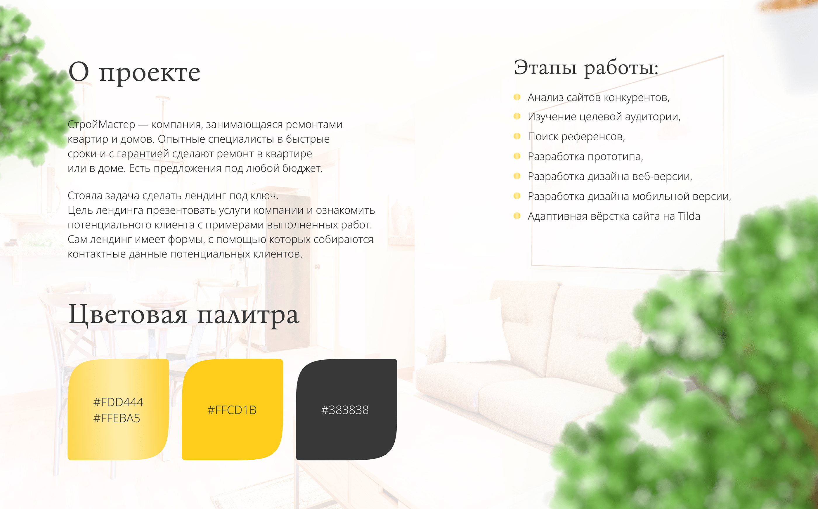 Landing по ремонту квартир — Изображение №2 — Интерфейсы на Dprofile