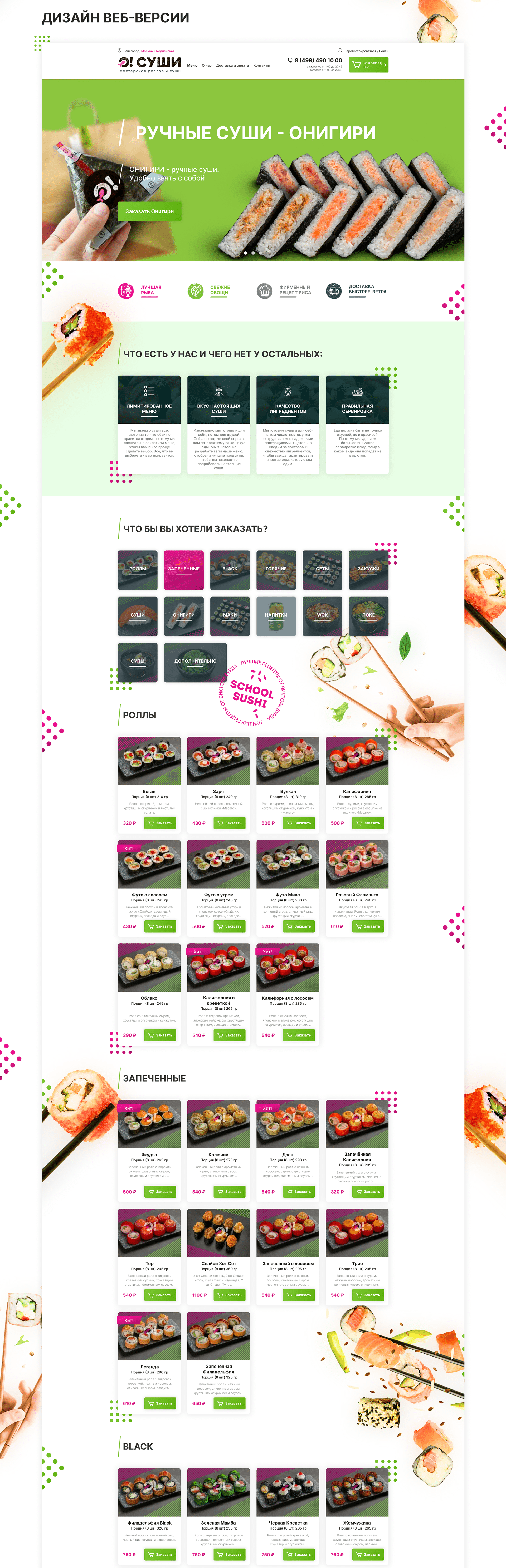 О! Суши Landing page — Изображение №3 — Интерфейсы на Dprofile