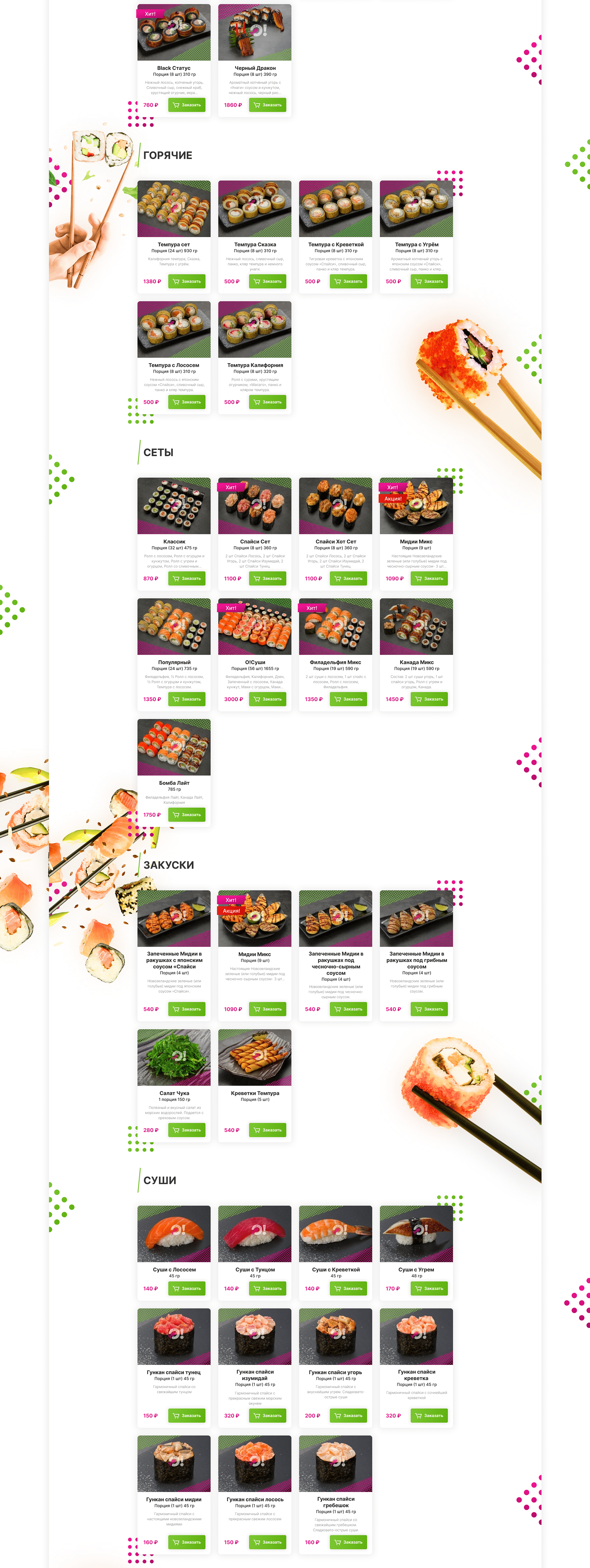 О! Суши Landing page — Изображение №4 — Интерфейсы на Dprofile