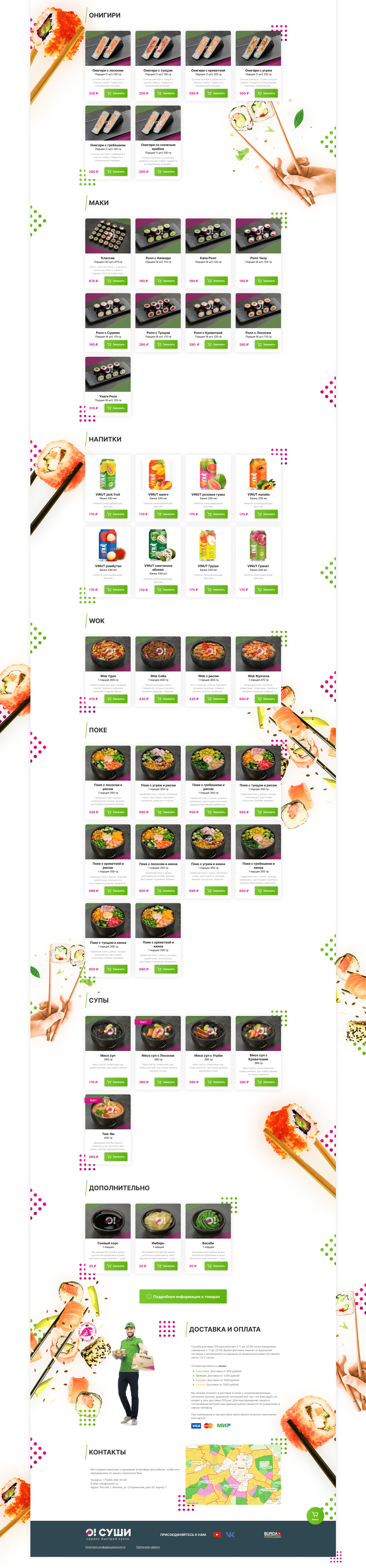 О! Суши Landing page — Изображение №5 — Интерфейсы на Dprofile