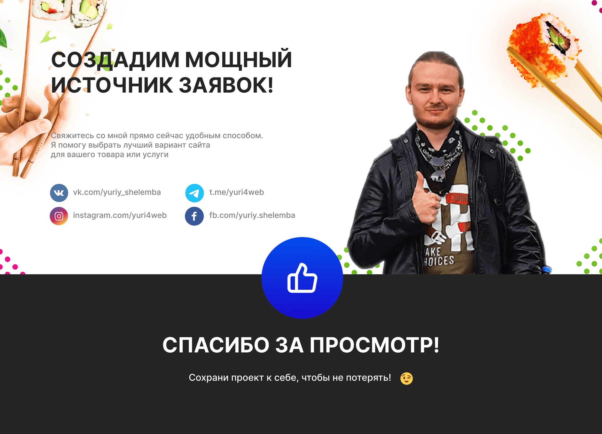 О! Суши Landing page — Изображение №7 — Интерфейсы на Dprofile