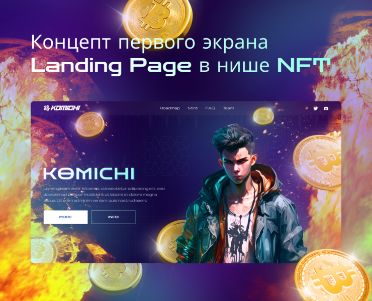 Landing Page в нише NFT — Интерфейсы на Dprofile