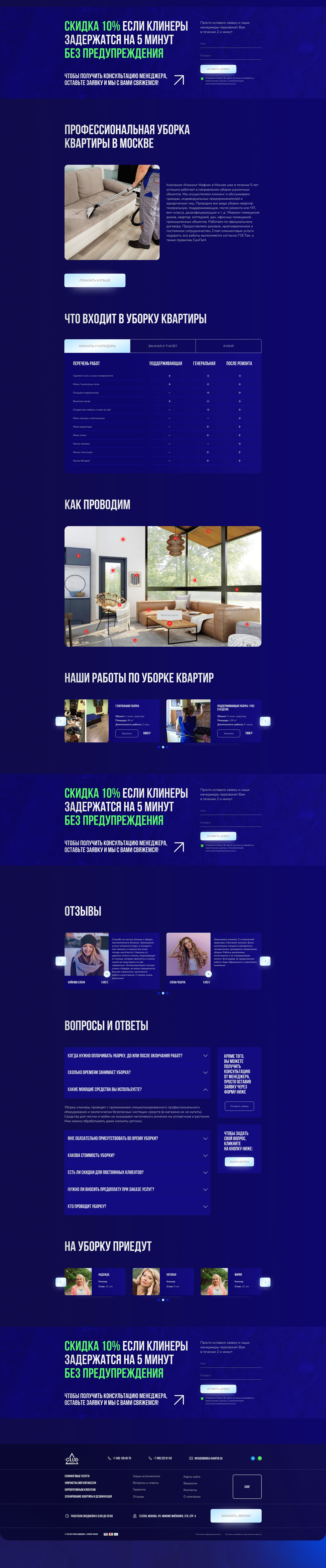 Дизайн многостраничного сайта для клининговой компании — Изображение №5 — Интерфейсы на Dprofile