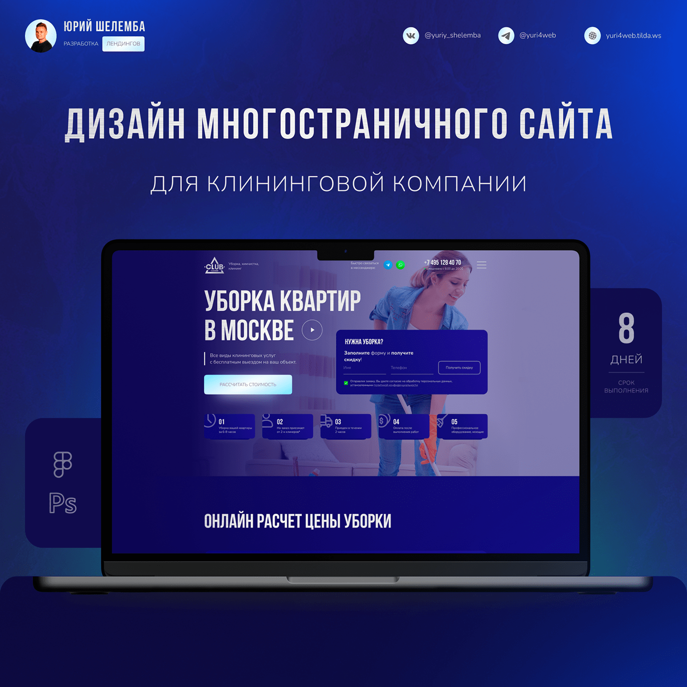 Дизайн многостраничного сайта для клининговой компании — Изображение №1 — Интерфейсы на Dprofile