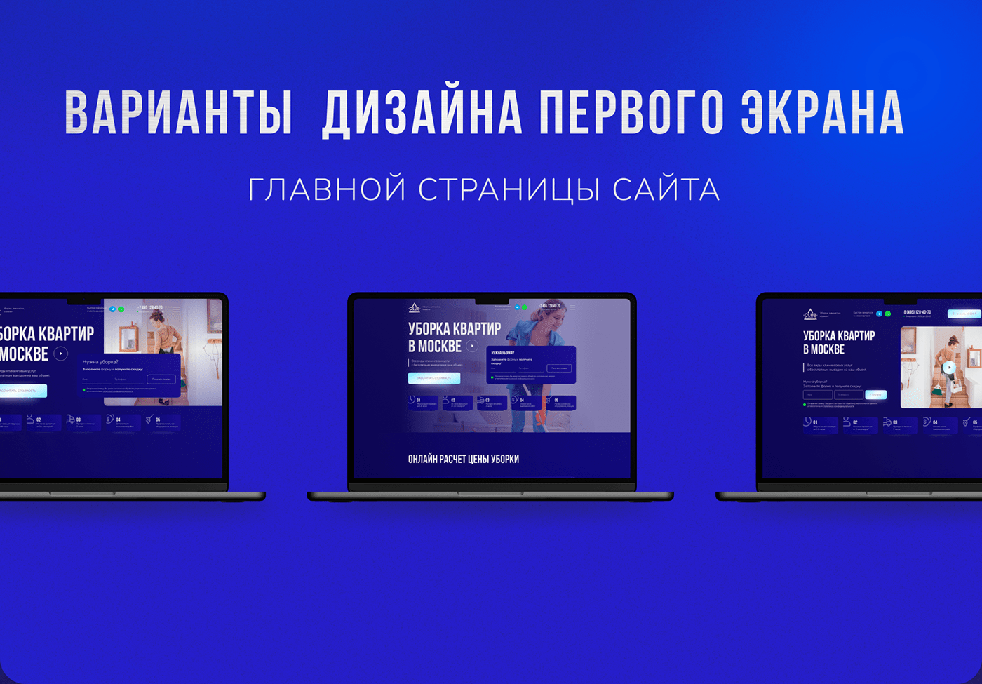 Дизайн многостраничного сайта для клининговой компании — Изображение №3 — Интерфейсы на Dprofile