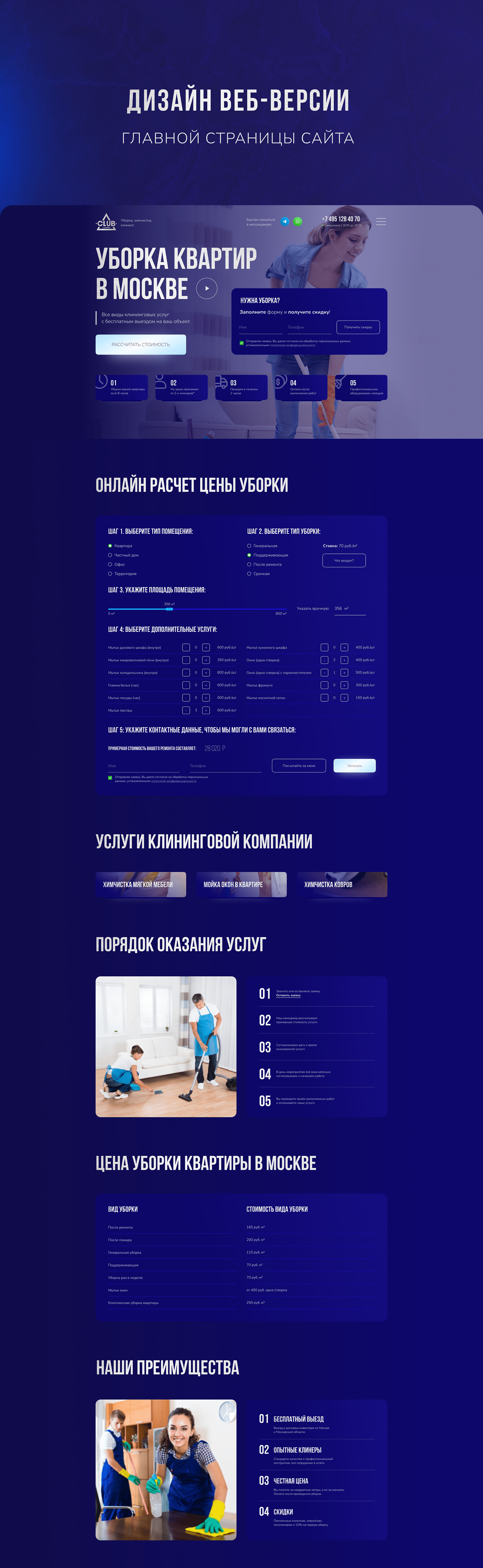 Дизайн многостраничного сайта для клининговой компании — Изображение №4 — Интерфейсы на Dprofile