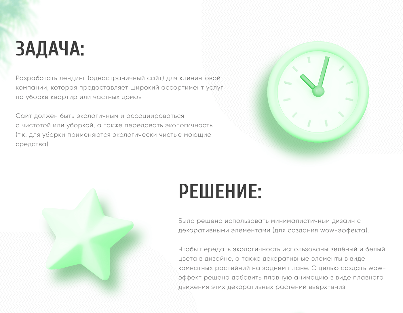 Лендинг для клининговой компании — Изображение №2 — Интерфейсы на Dprofile
