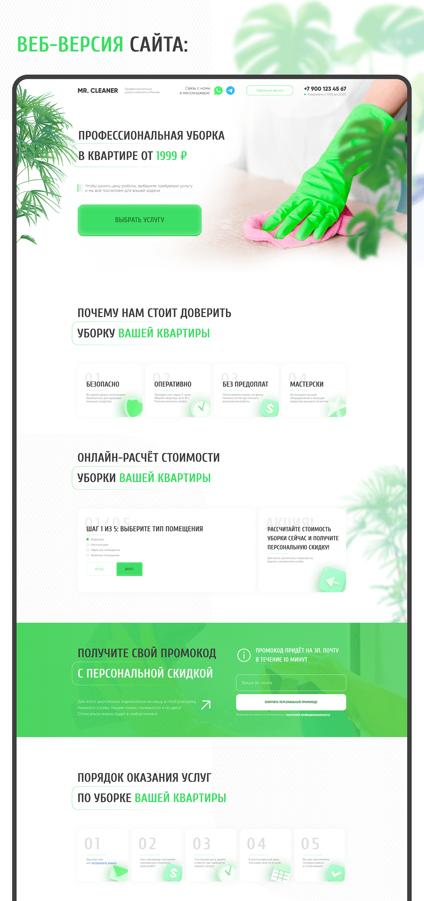 Лендинг для клининговой компании — Изображение №3 — Интерфейсы на Dprofile