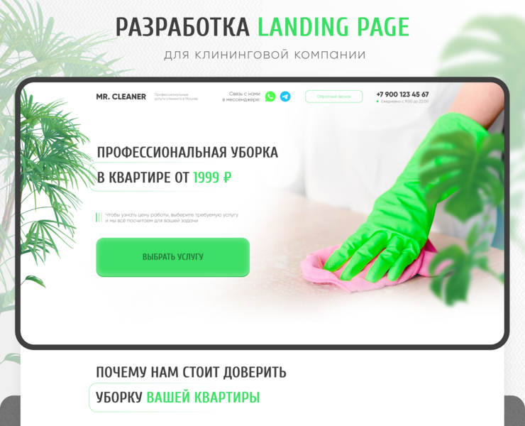 Лендинг для клининговой компании — Интерфейсы на Dprofile