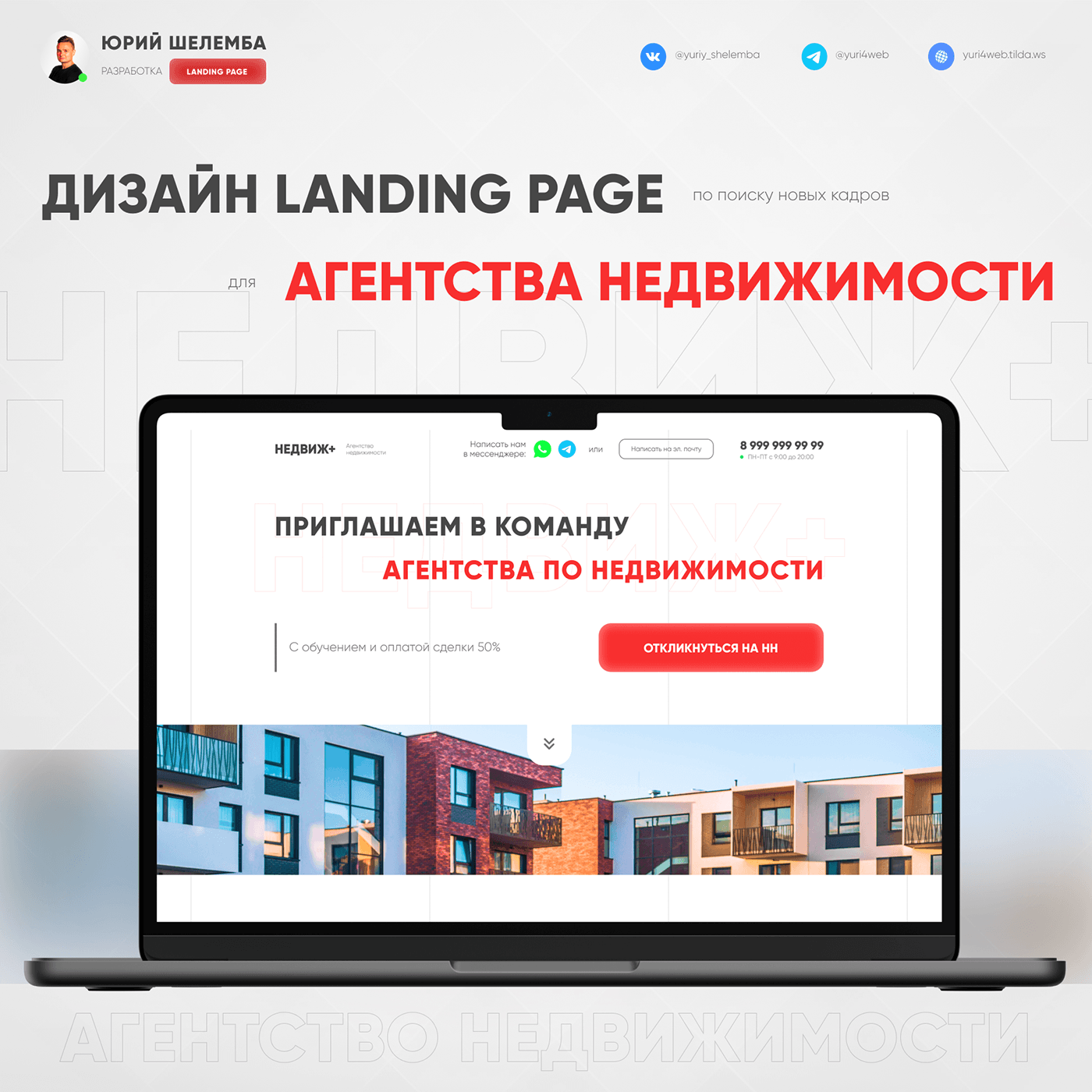 Landing page для агентства недвижимости — Изображение №1 — Интерфейсы на Dprofile