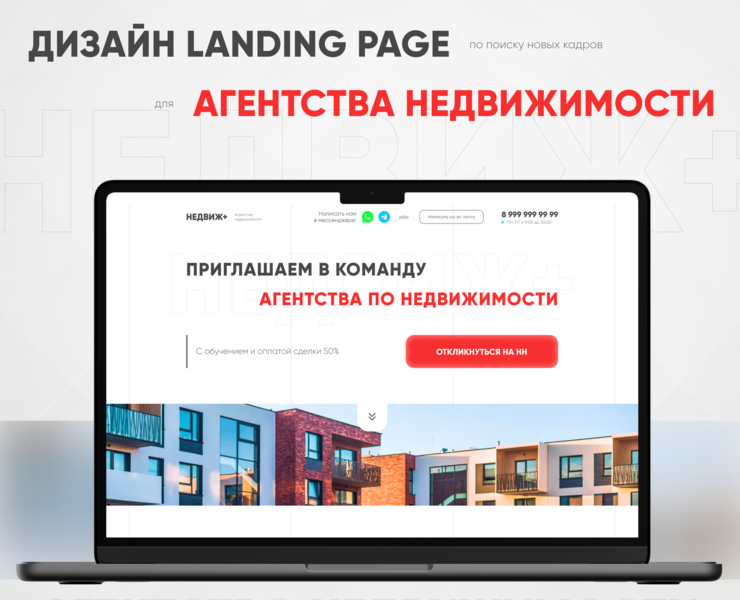 Landing page для агентства недвижимости — Интерфейсы на Dprofile