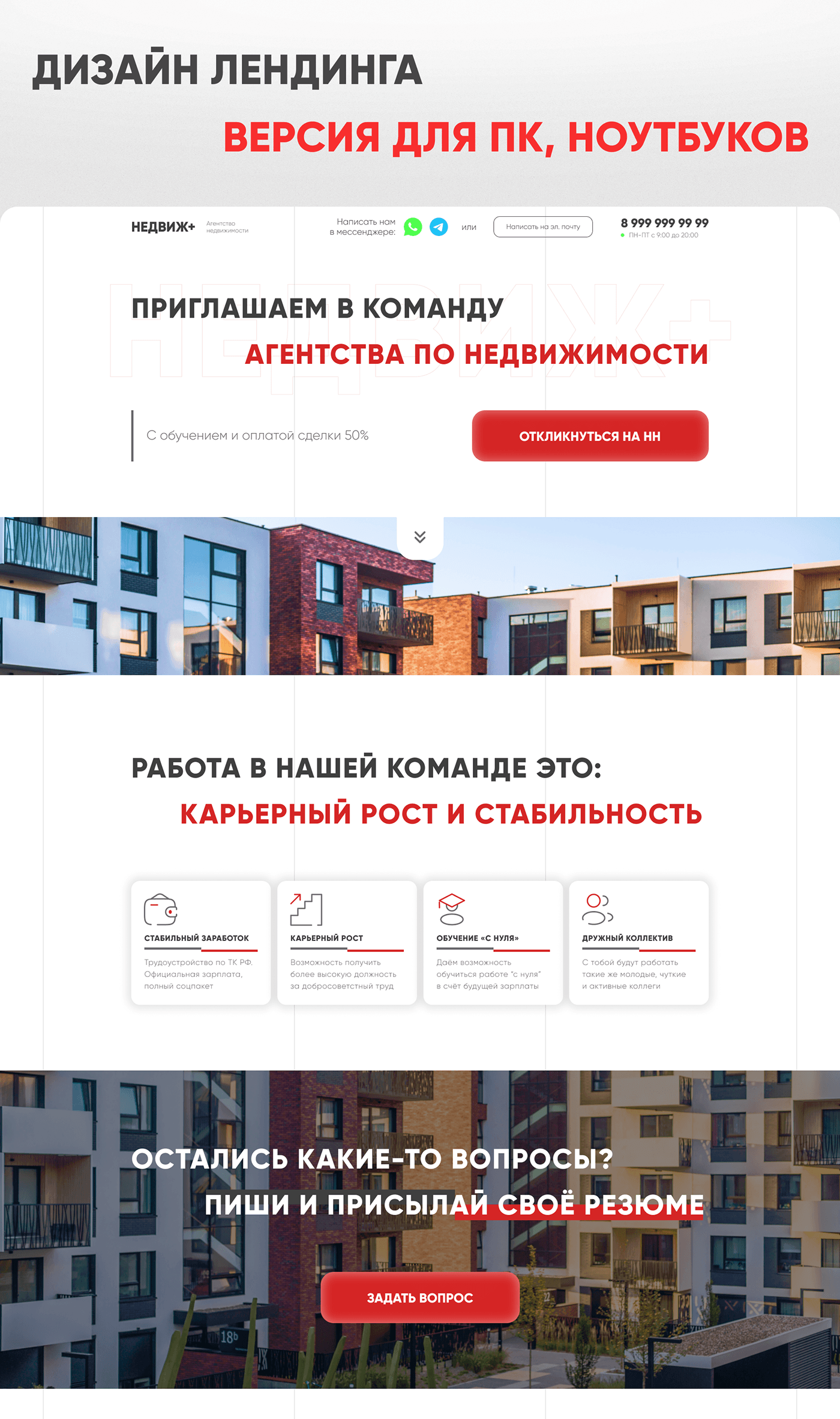 Landing page для агентства недвижимости — Изображение №3 — Интерфейсы на Dprofile