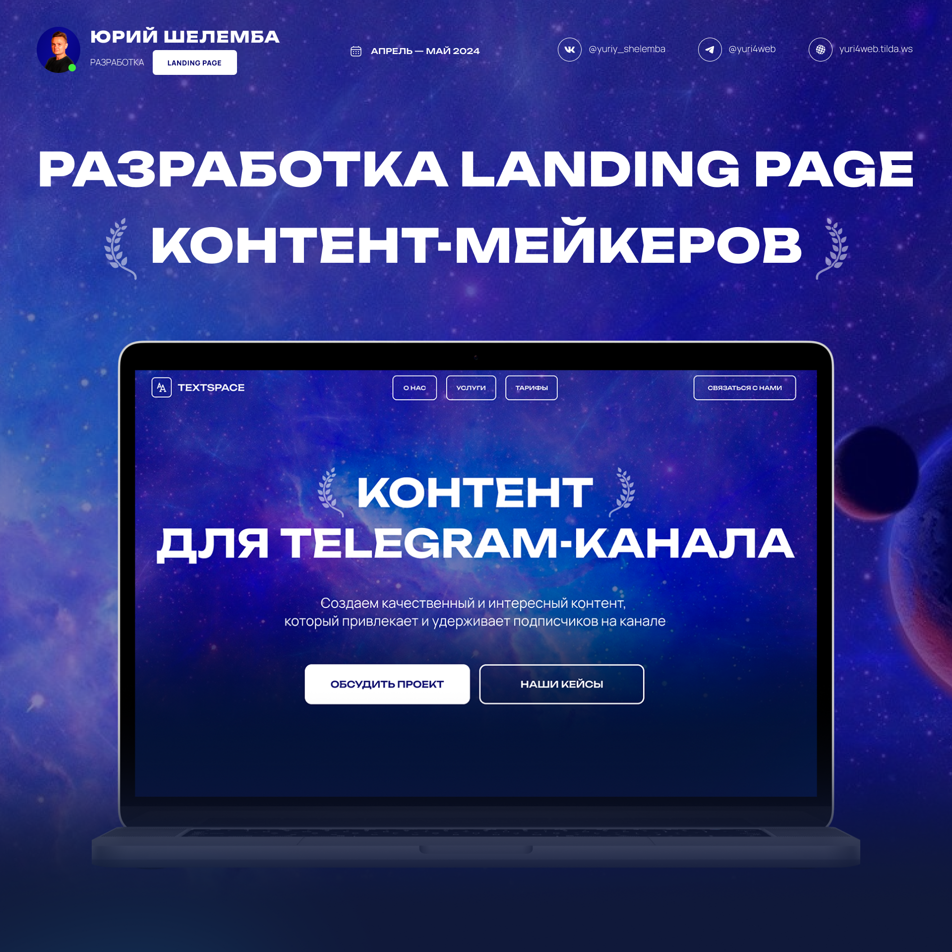 Landing-page для контент-мейкеров — Изображение №1 — Интерфейсы на Dprofile