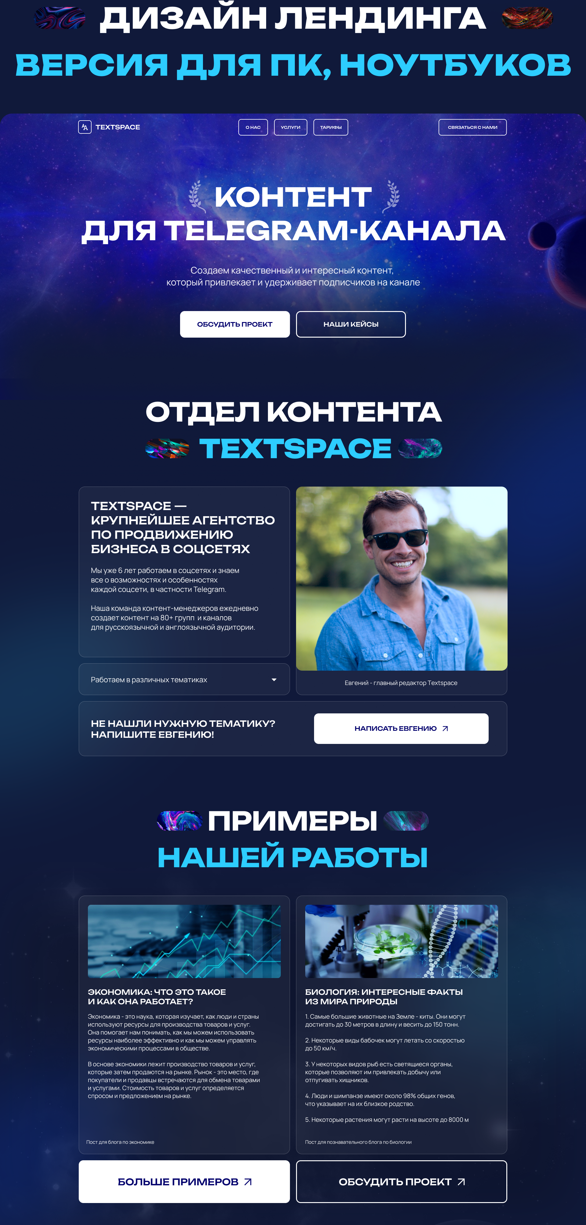 Landing-page для контент-мейкеров — Изображение №3 — Интерфейсы на Dprofile