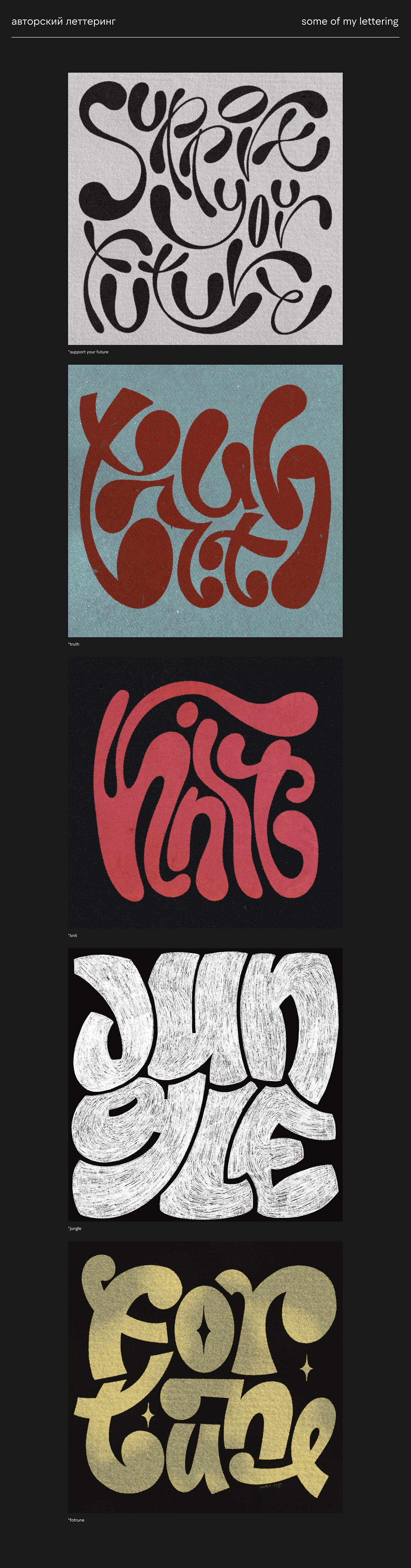 Авторский леттеринг №1 — Изображение №1 — Иллюстрация, Графика на Dprofile