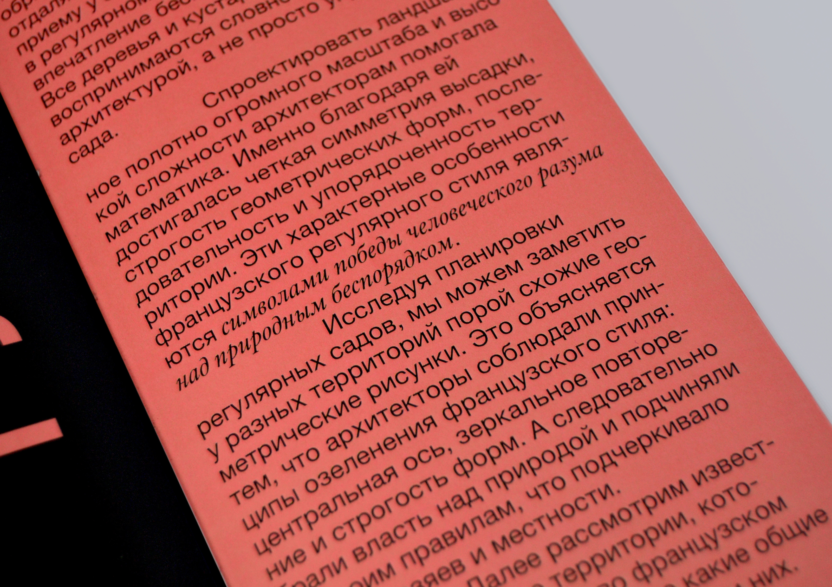 Исследование: Французский регулярный стиль озеленения — Изображение №10 — Графика на Dprofile