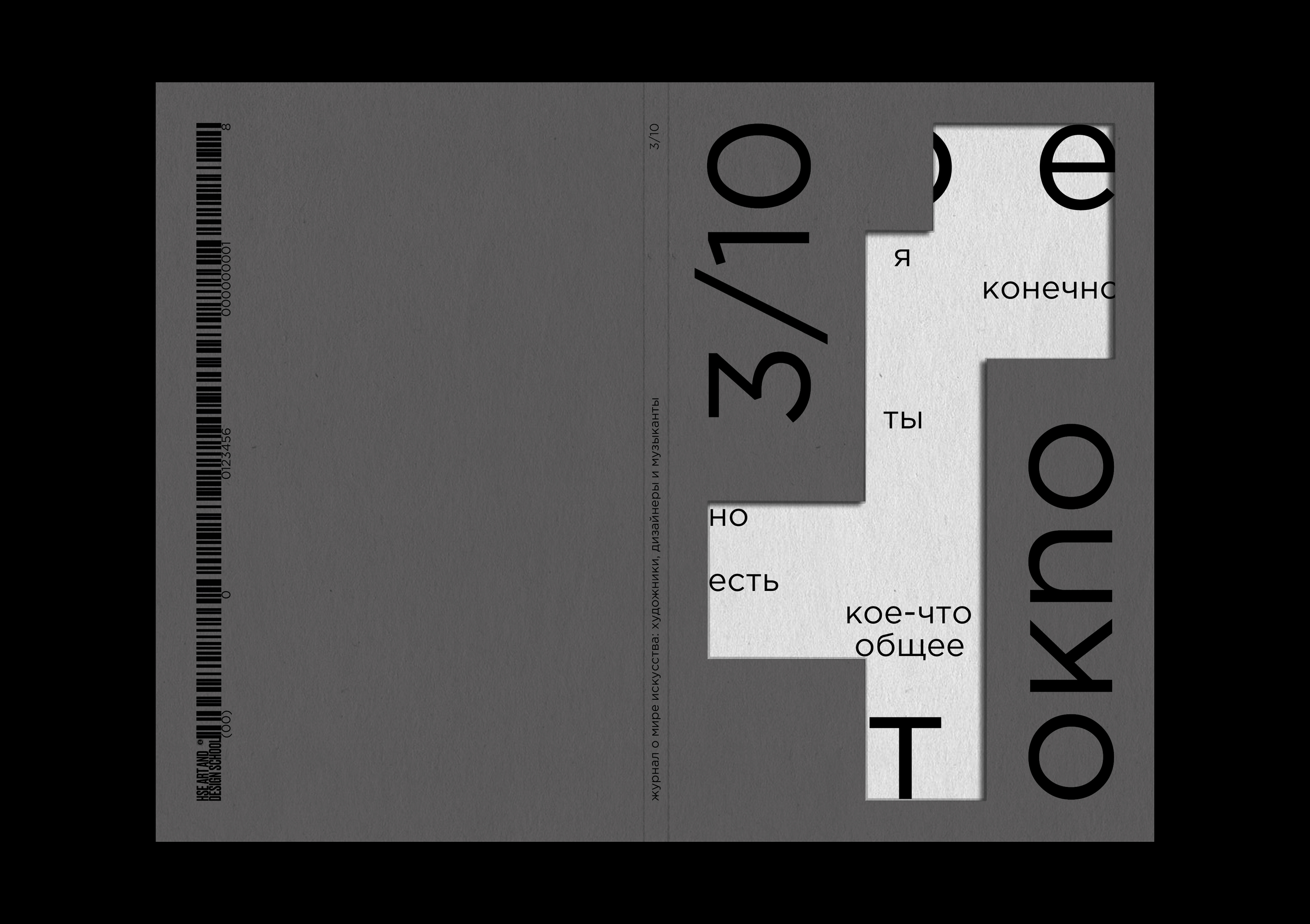 Журнальные обложки — Изображение №13 — Графика на Dprofile