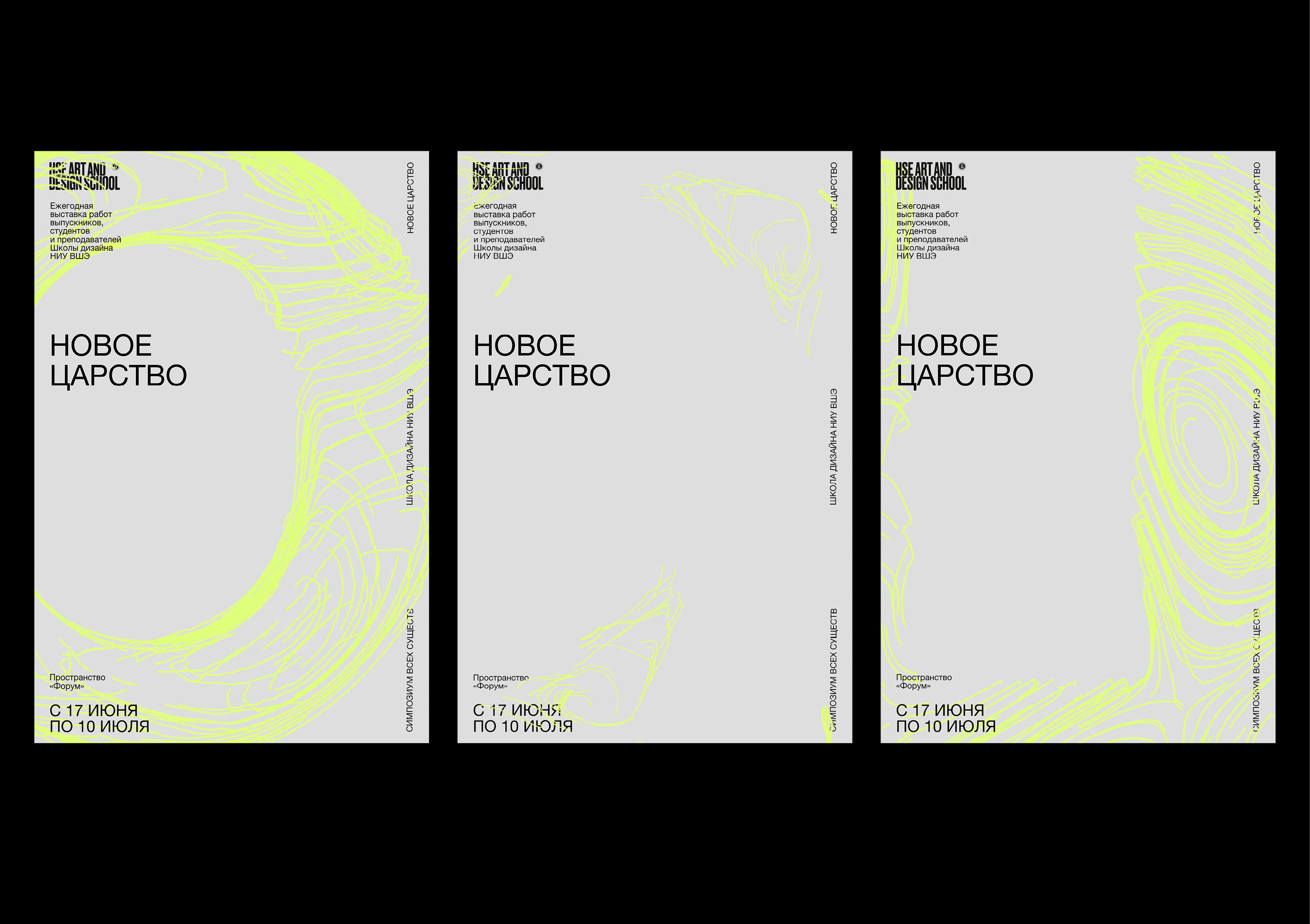 Выставка «Новое царство»| Плакаты, мерч и соц.сеть — Изображение №1 — Брендинг, Графика на Dprofile