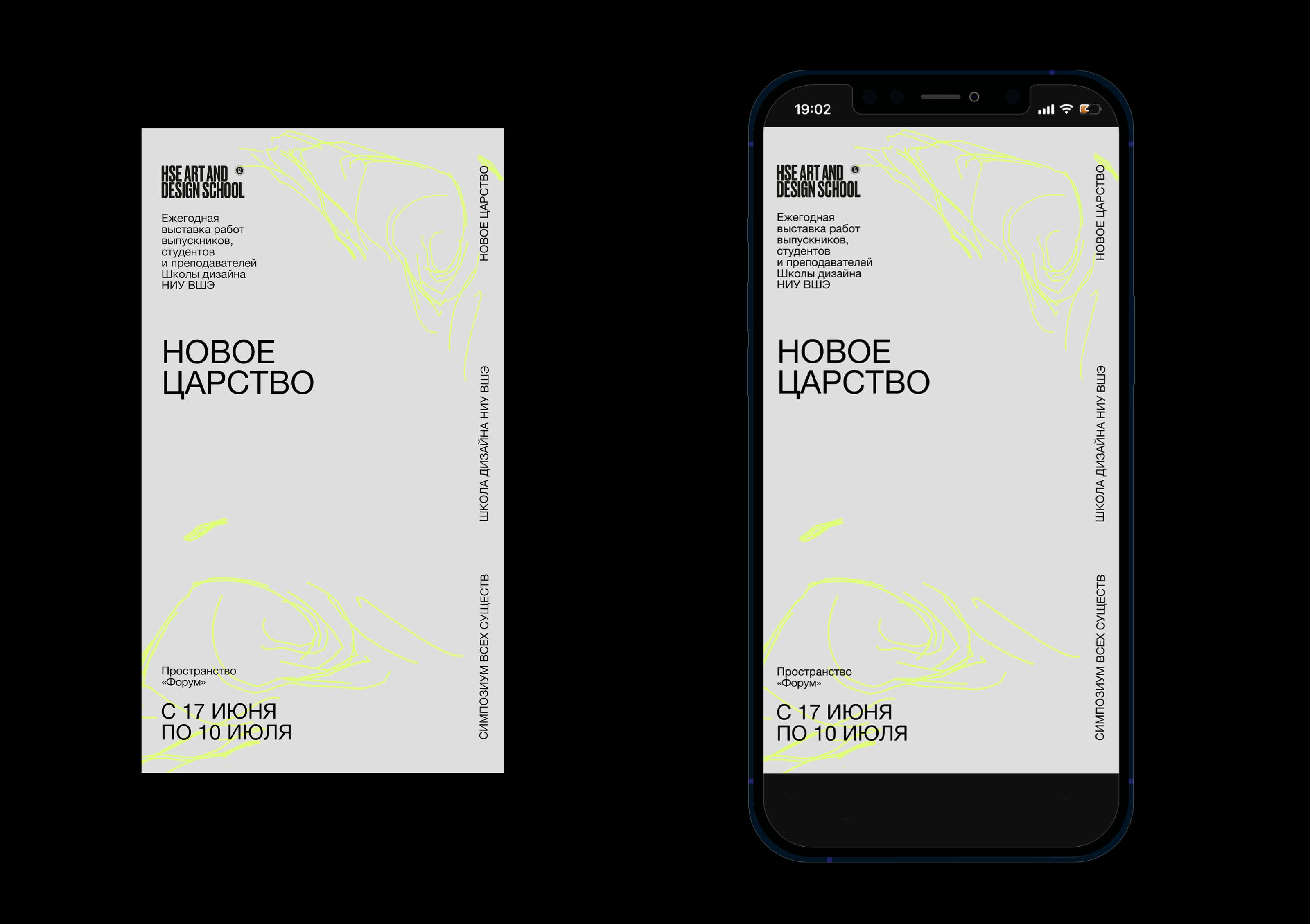 Выставка «Новое царство»| Плакаты, мерч и соц.сеть — Изображение №7 — Брендинг, Графика на Dprofile