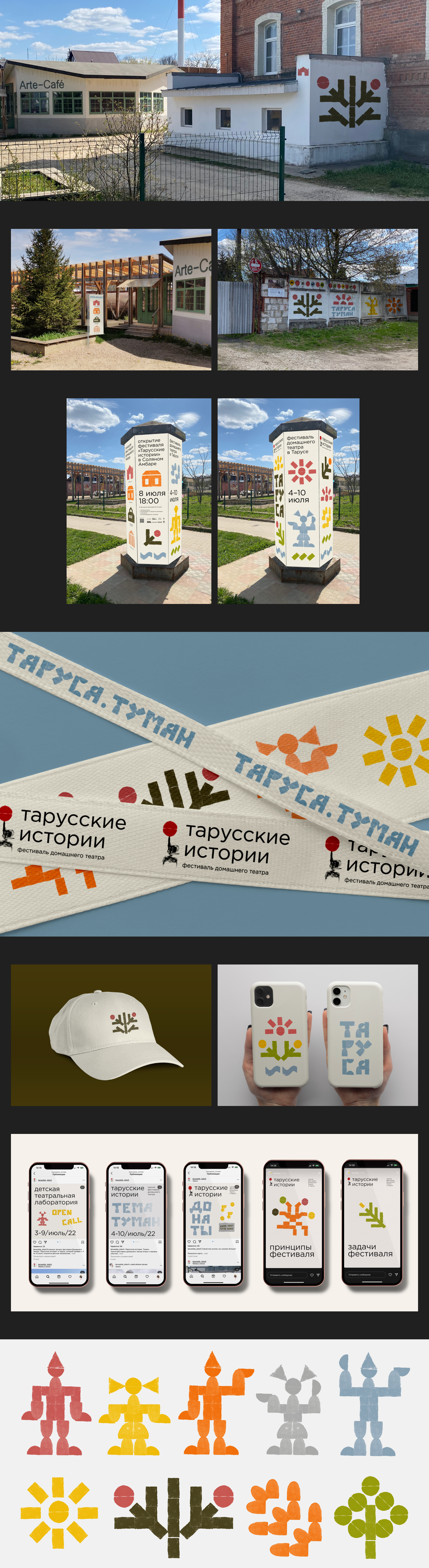Брендинг фестиваля домашнего театра «Тарусские истории» — Изображение №2 — Брендинг, Графика на Dprofile