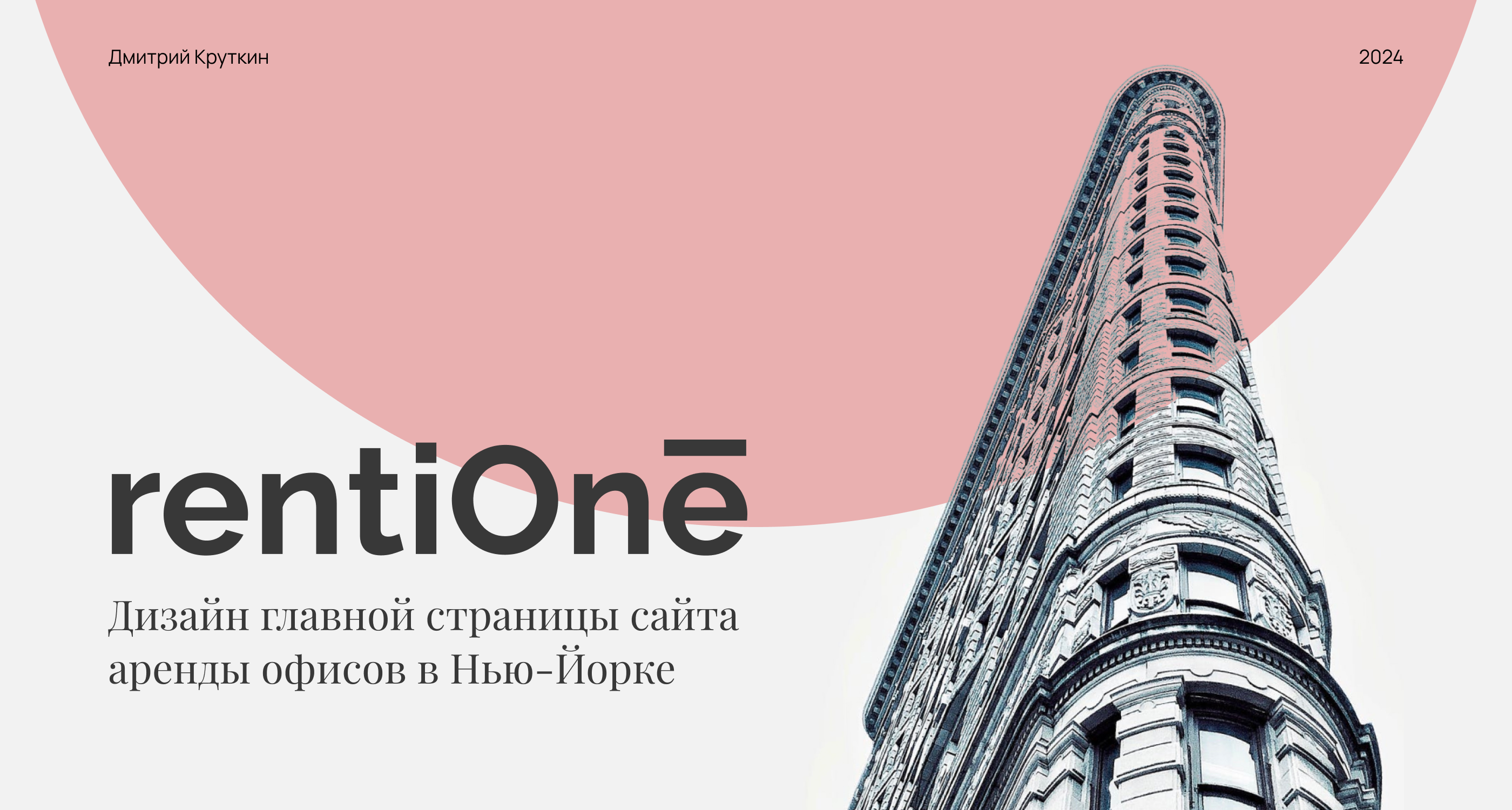 rentiOne | Educational Project — Изображение №1 — Интерфейсы, Брендинг на Dprofile