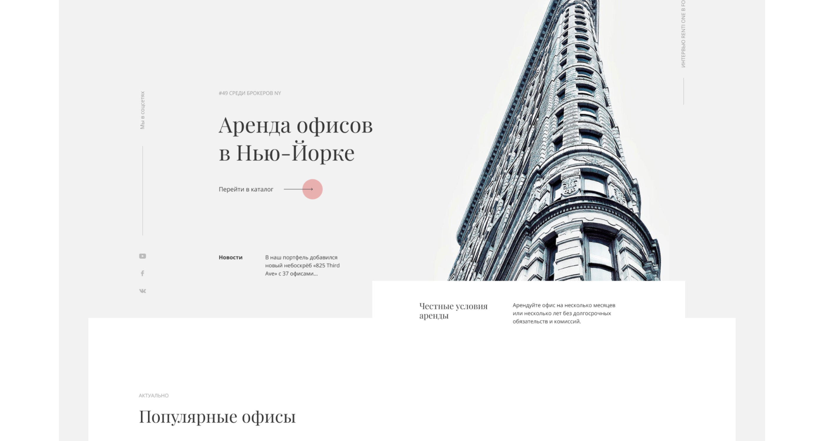 rentiOne | Educational Project — Изображение №4 — Интерфейсы, Брендинг на Dprofile