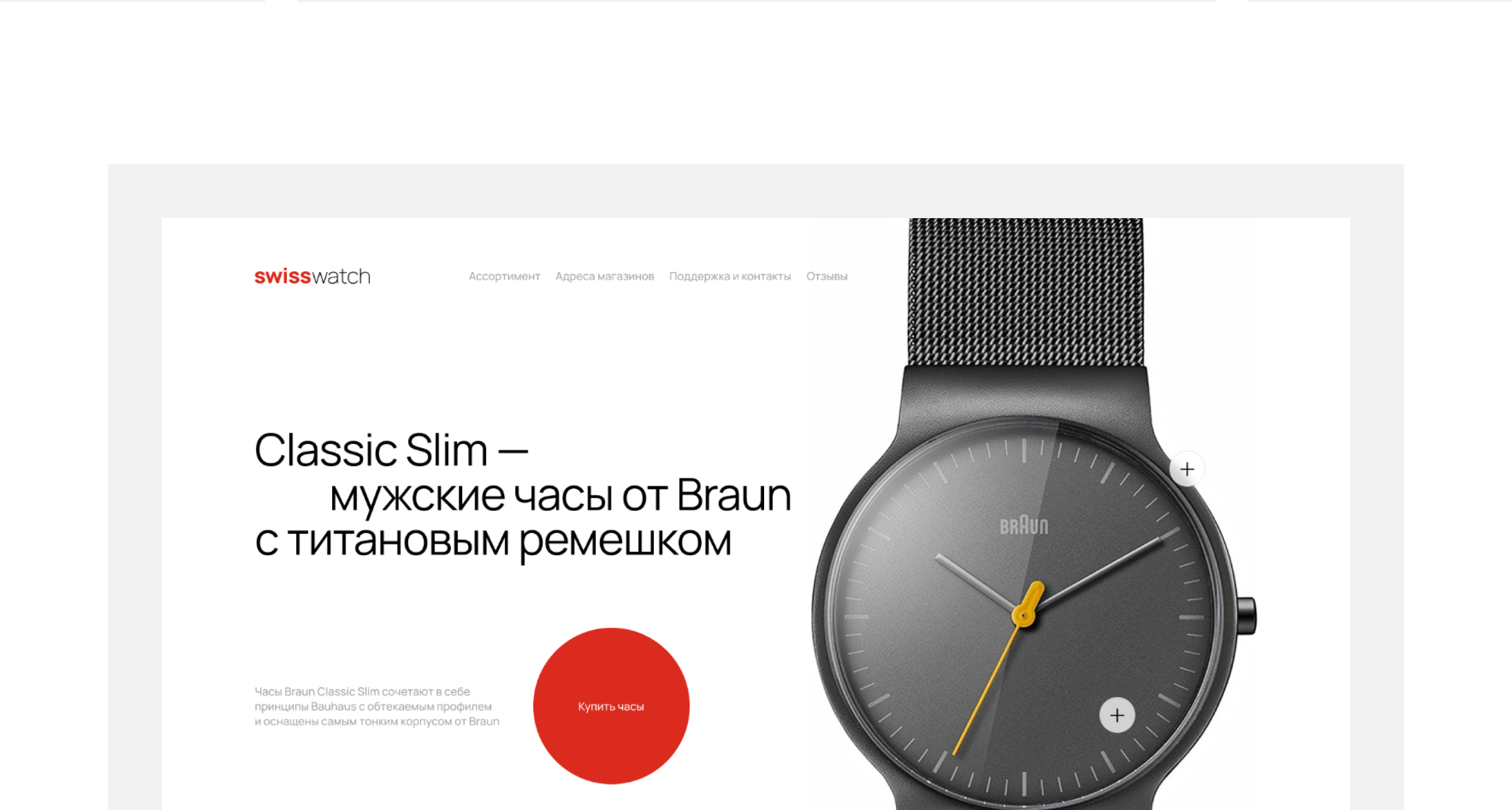 SwissWatch | Educational Project — Изображение №4 — Интерфейсы, Брендинг на Dprofile
