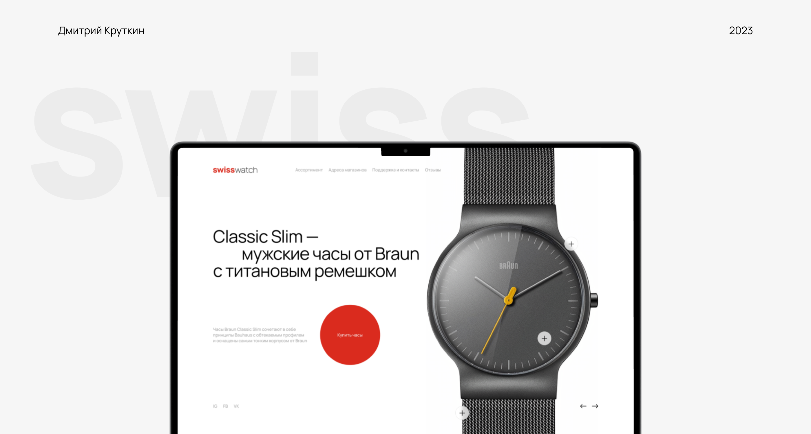 SwissWatch | Educational Project — Изображение №1 — Интерфейсы, Брендинг на Dprofile