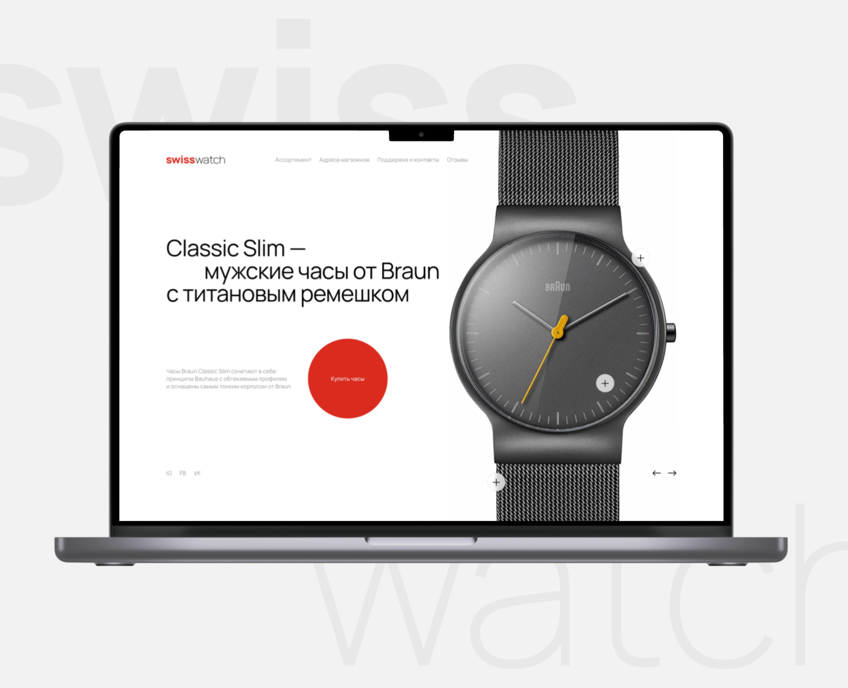 SwissWatch | Educational Project — Интерфейсы, Брендинг на Dprofile