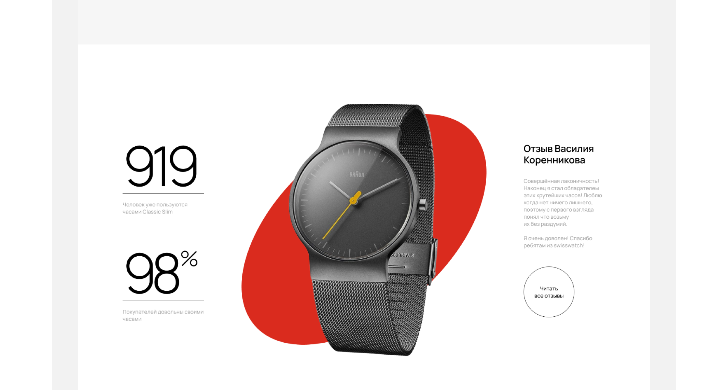 SwissWatch | Educational Project — Изображение №6 — Интерфейсы, Брендинг на Dprofile