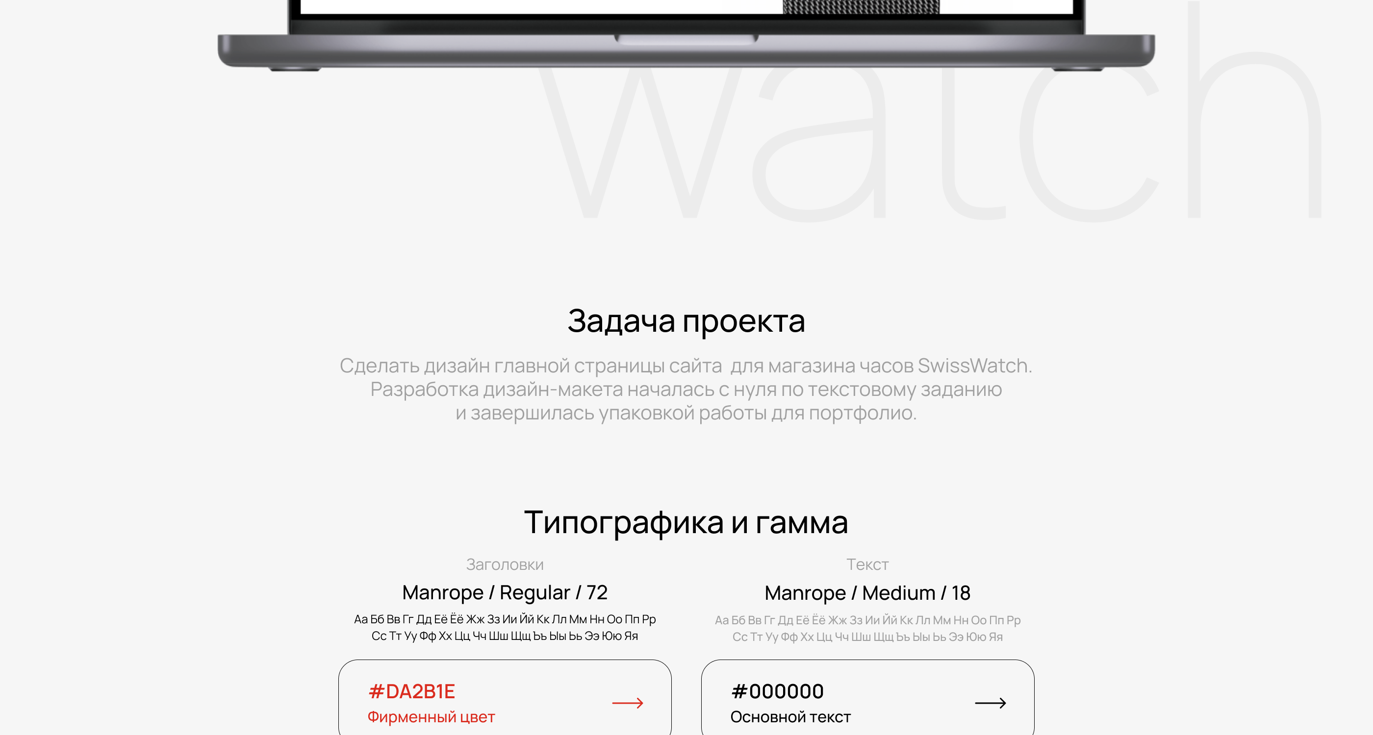 SwissWatch | Educational Project — Изображение №2 — Интерфейсы, Брендинг на Dprofile