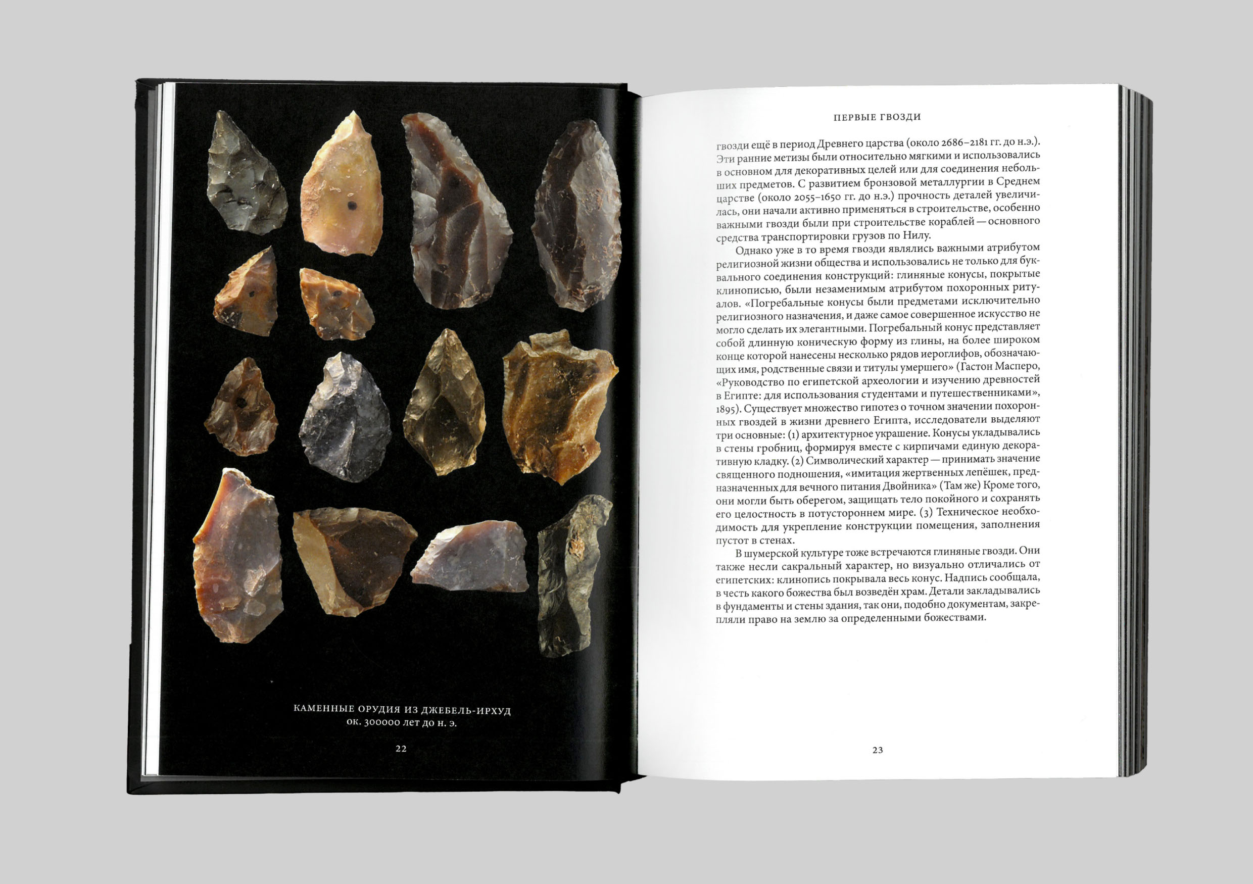 История гвоздя. Визуальное исследование — Изображение №12 — Графика на Dprofile