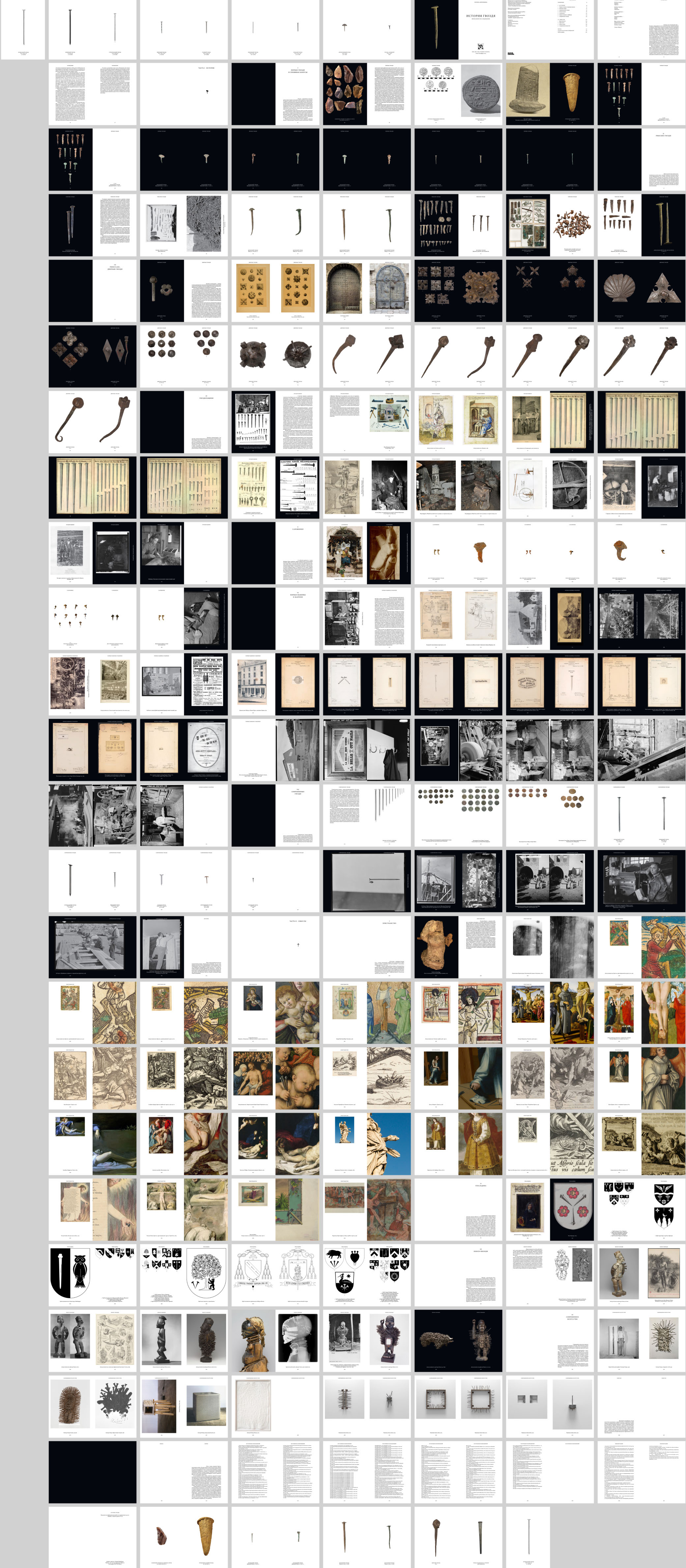 История гвоздя. Визуальное исследование — Изображение №37 — Графика на Dprofile