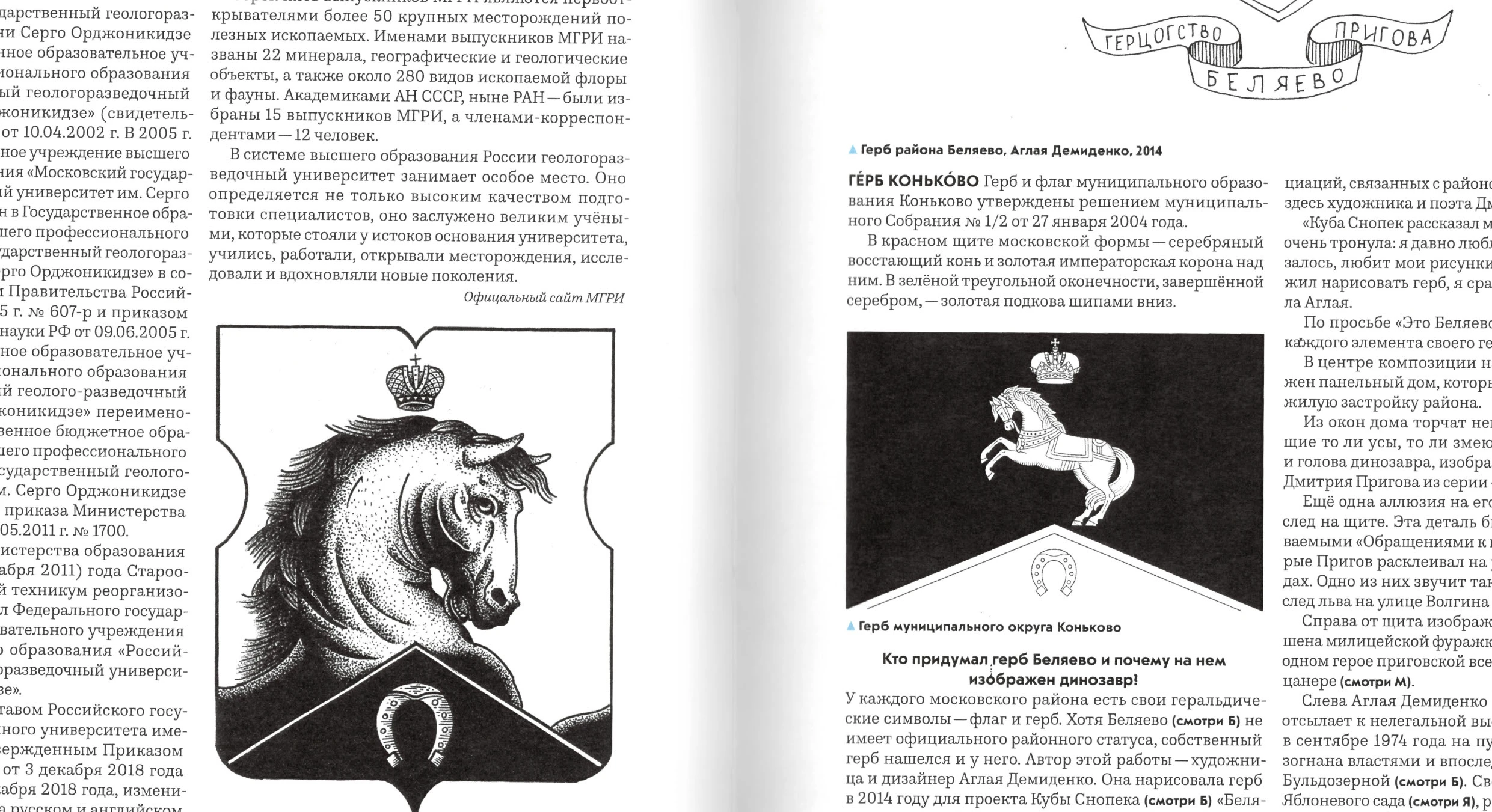 Энциклопедия Беляево — Изображение №17 — Графика на Dprofile
