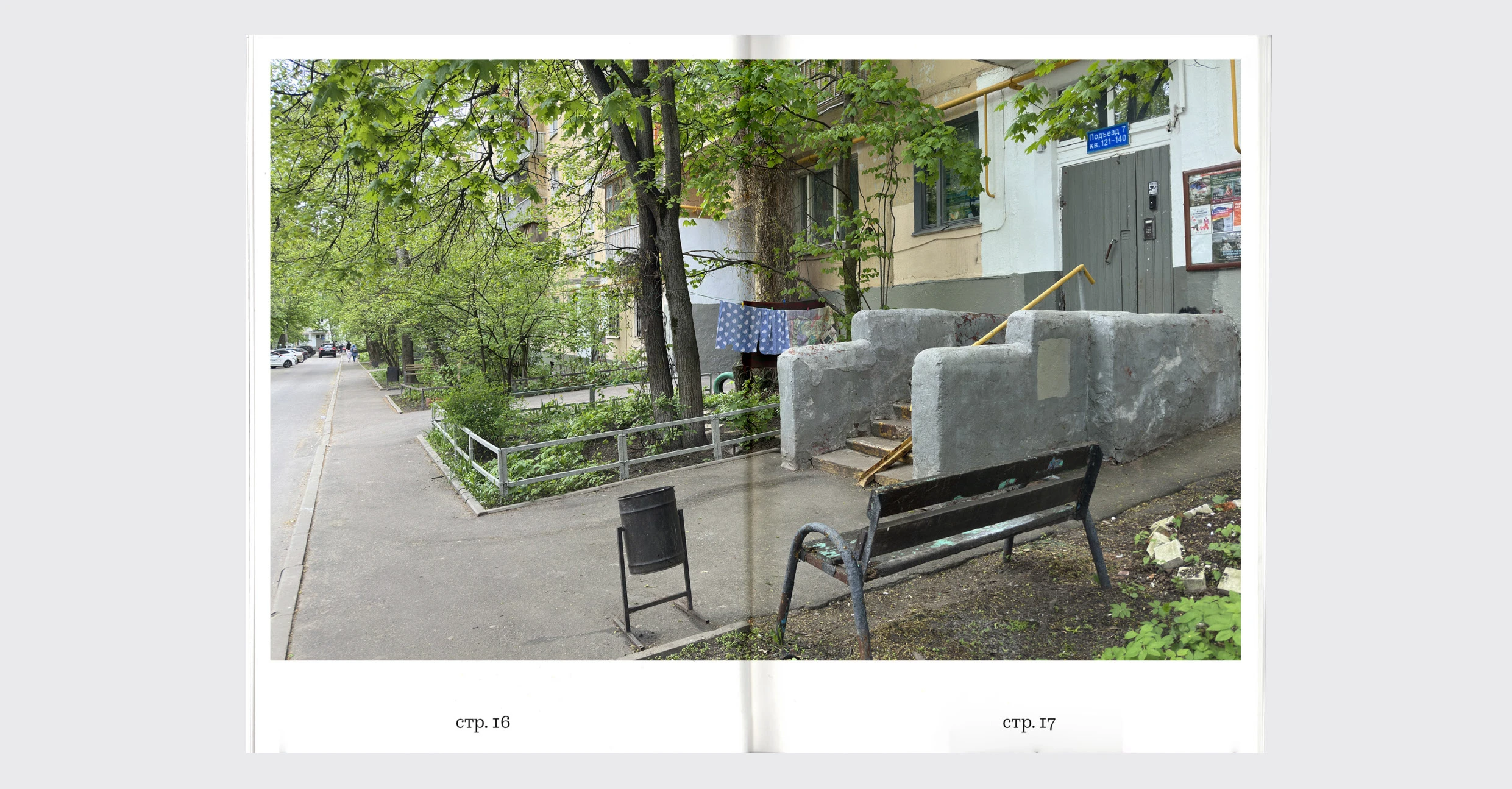 Энциклопедия Беляево — Изображение №56 — Графика на Dprofile