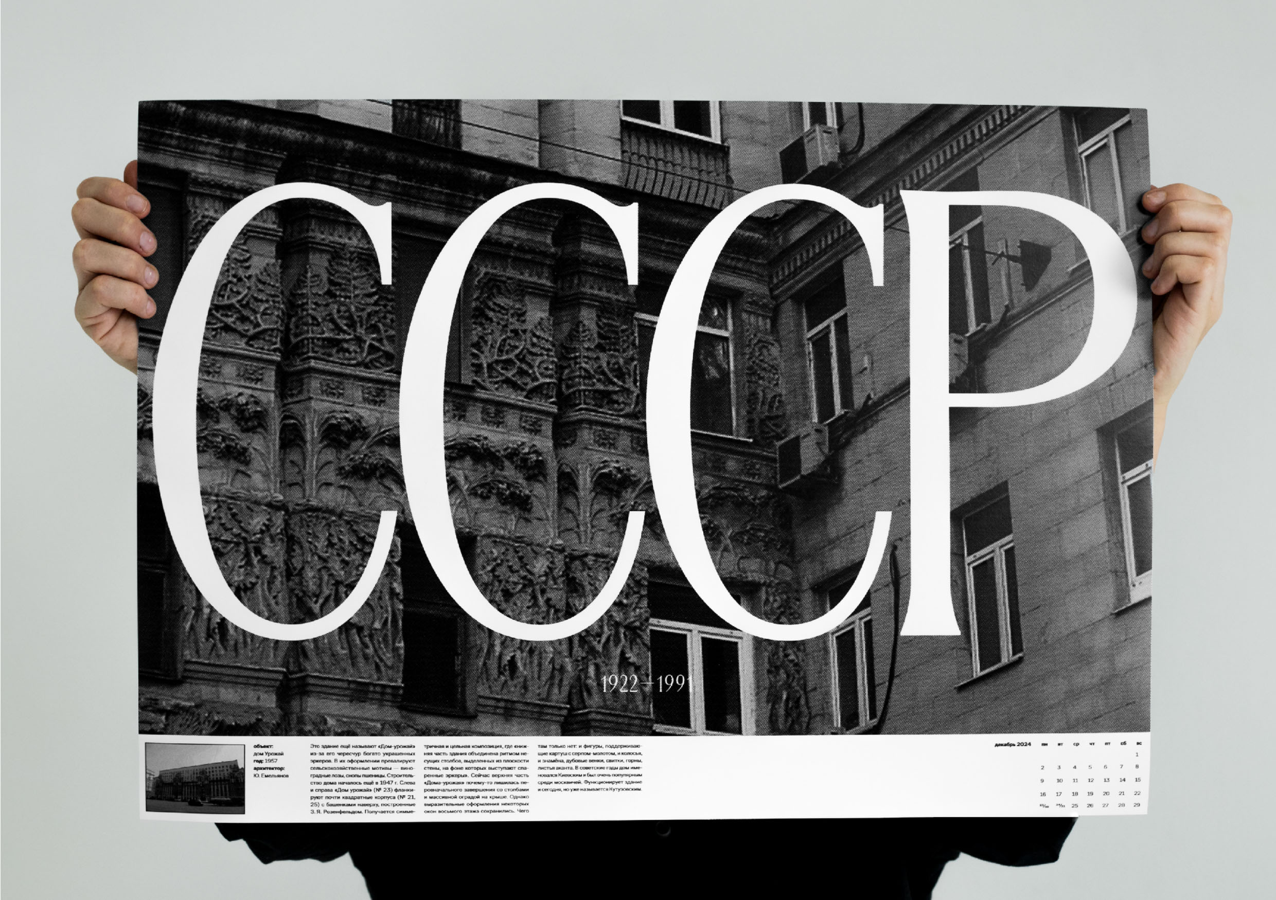 Советская Утопия. Архитектурный календарь — Изображение №14 — Брендинг, Графика на Dprofile