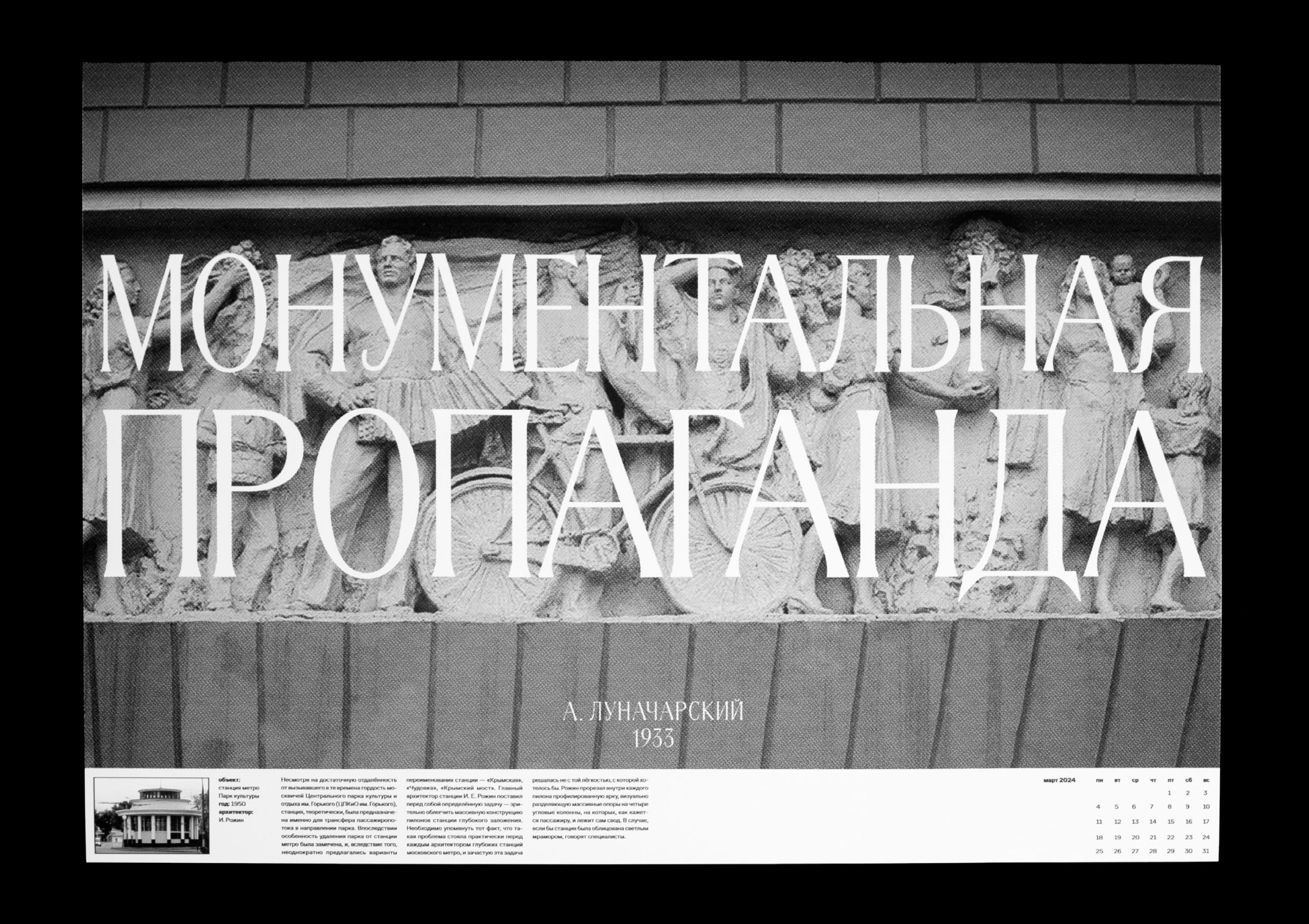 Советская Утопия. Архитектурный календарь — Изображение №11 — Брендинг, Графика на Dprofile