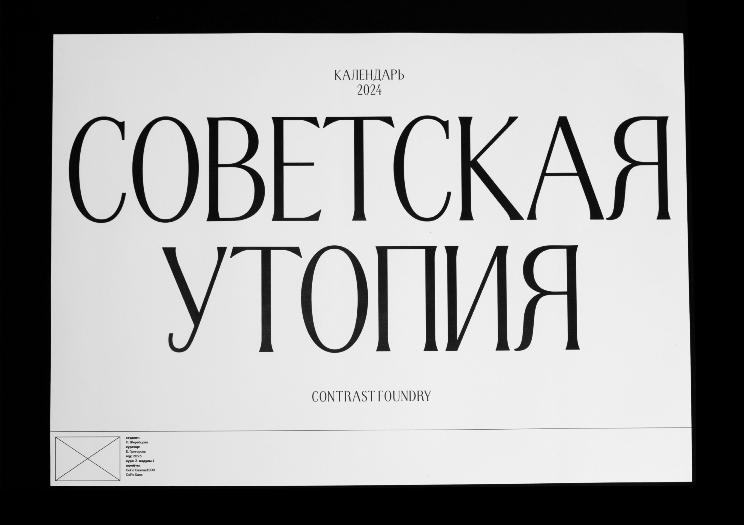 Советская Утопия. Архитектурный календарь — Изображение №7 — Брендинг, Графика на Dprofile