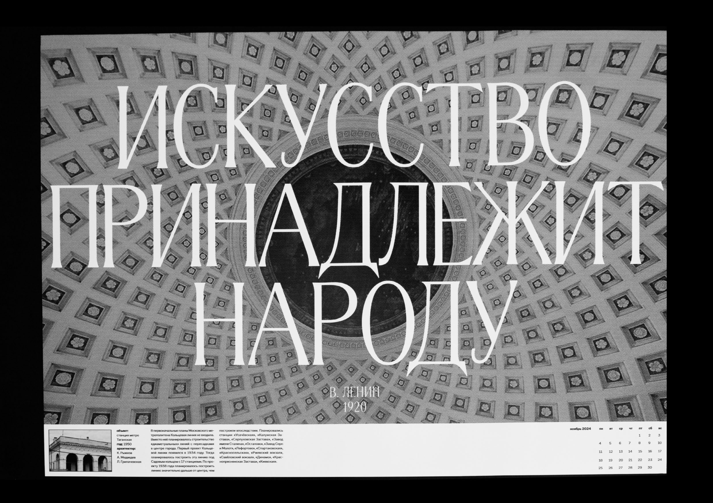 Советская Утопия. Архитектурный календарь — Изображение №13 — Брендинг, Графика на Dprofile