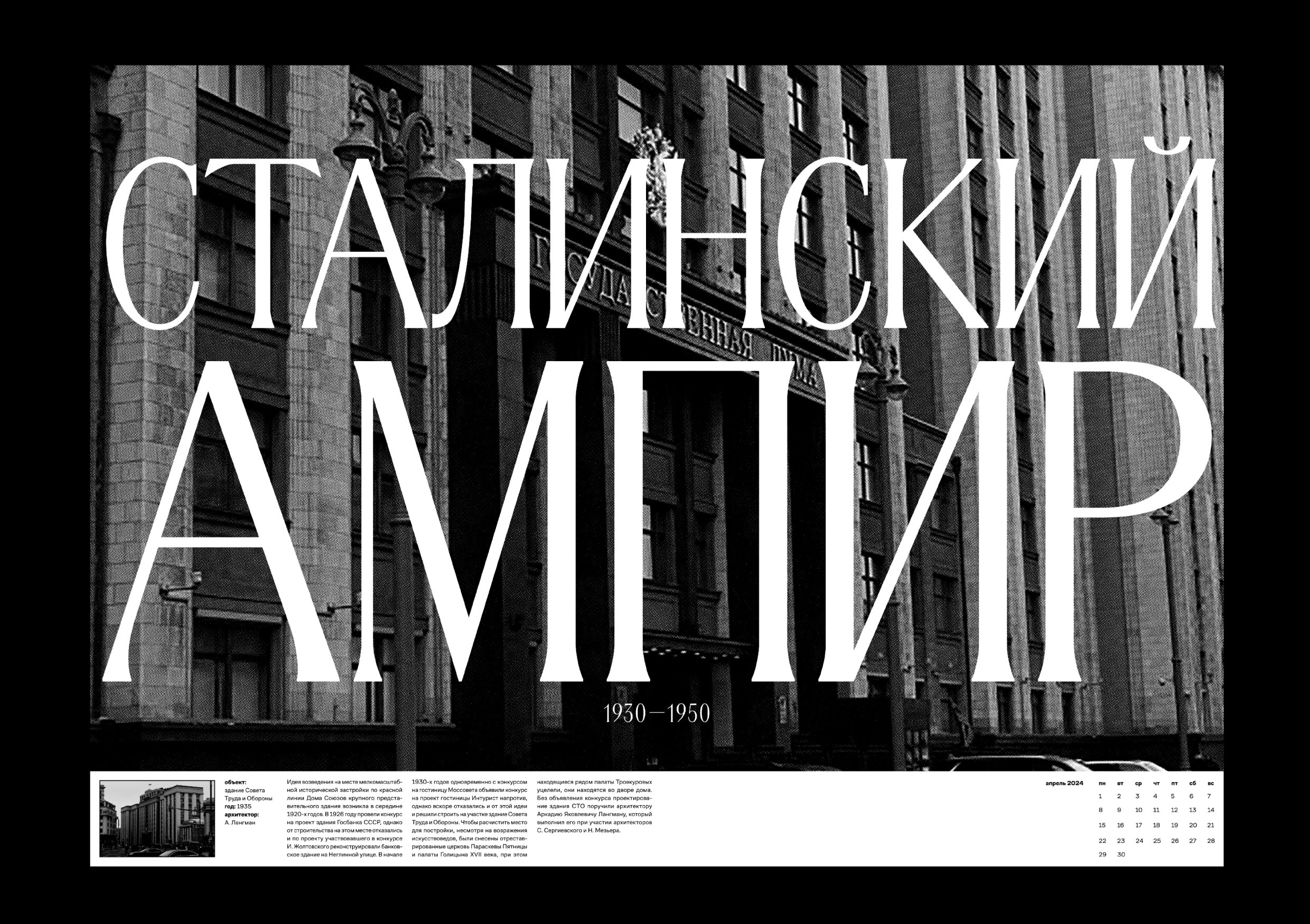 Советская Утопия. Архитектурный календарь — Изображение №12 — Брендинг, Графика на Dprofile