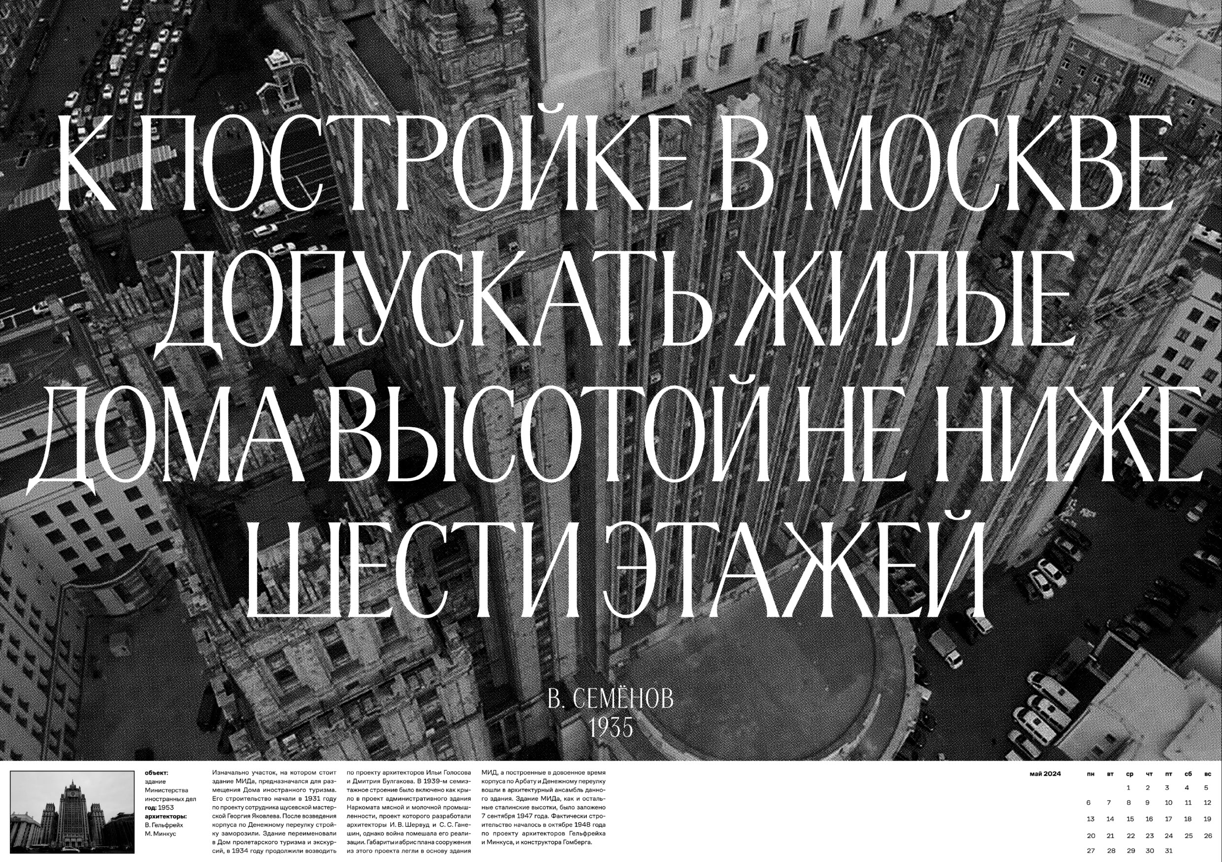 Советская Утопия. Архитектурный календарь — Изображение №10 — Брендинг, Графика на Dprofile