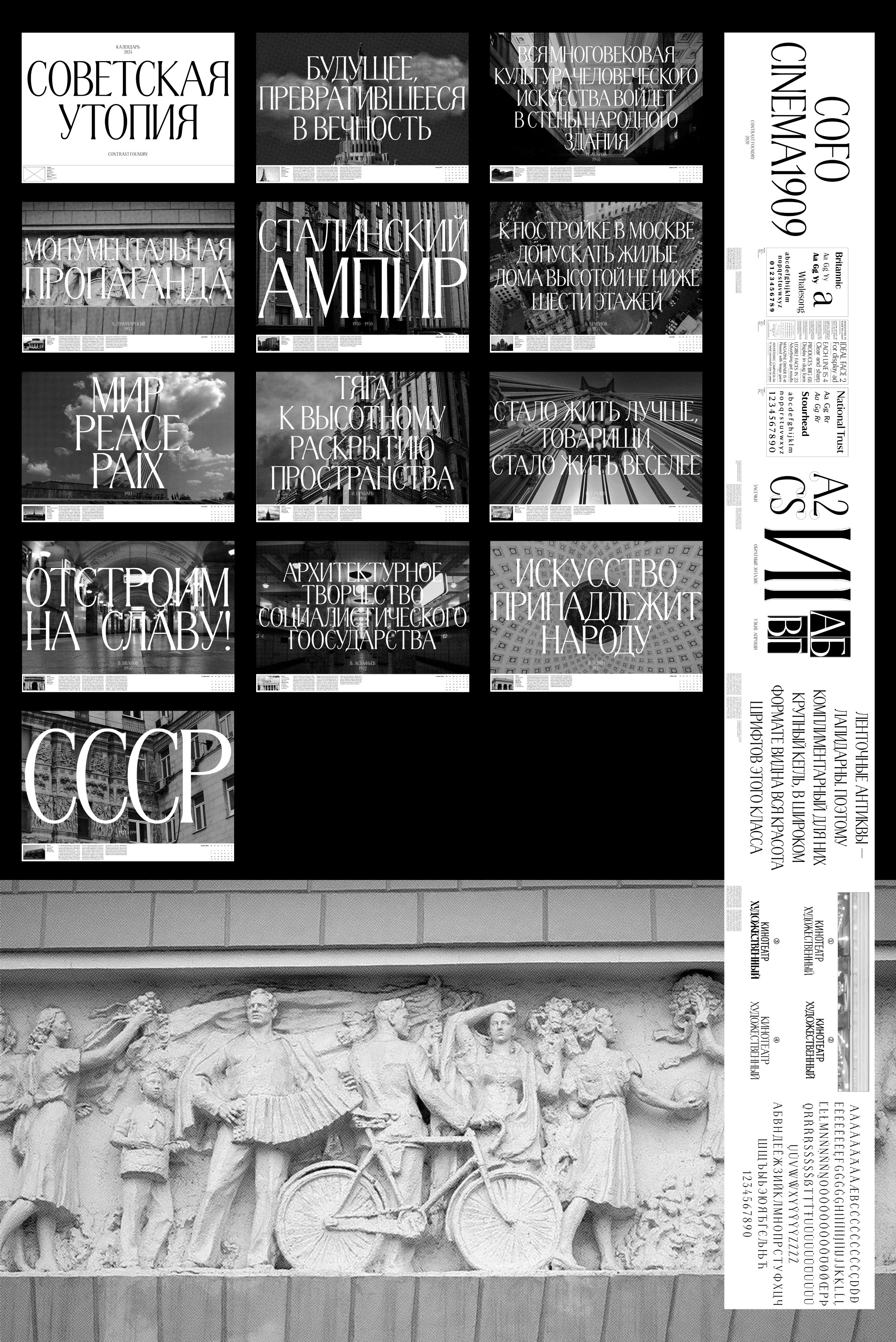 Советская Утопия. Архитектурный календарь — Изображение №2 — Брендинг, Графика на Dprofile