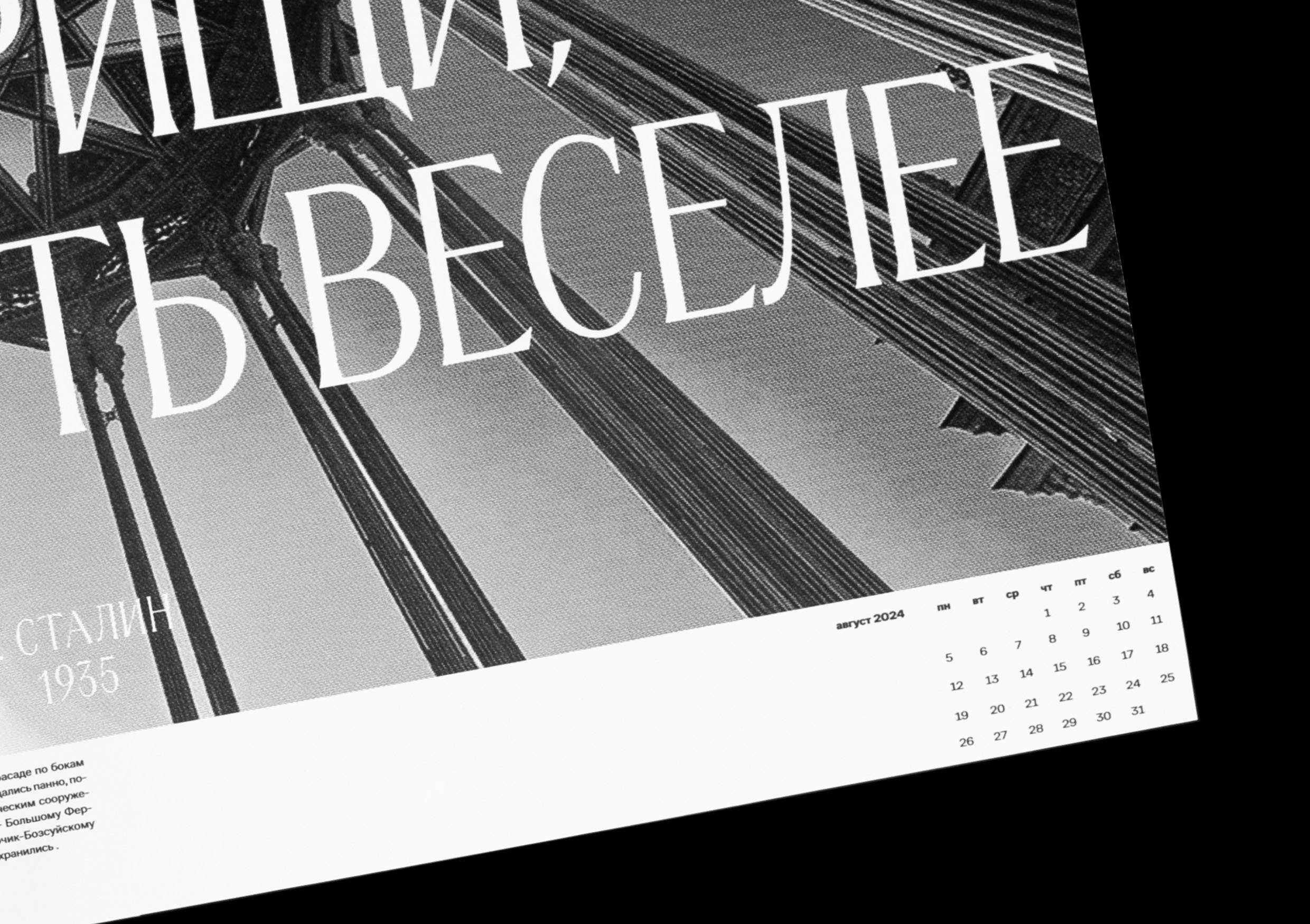 Советская Утопия. Архитектурный календарь — Изображение №15 — Брендинг, Графика на Dprofile