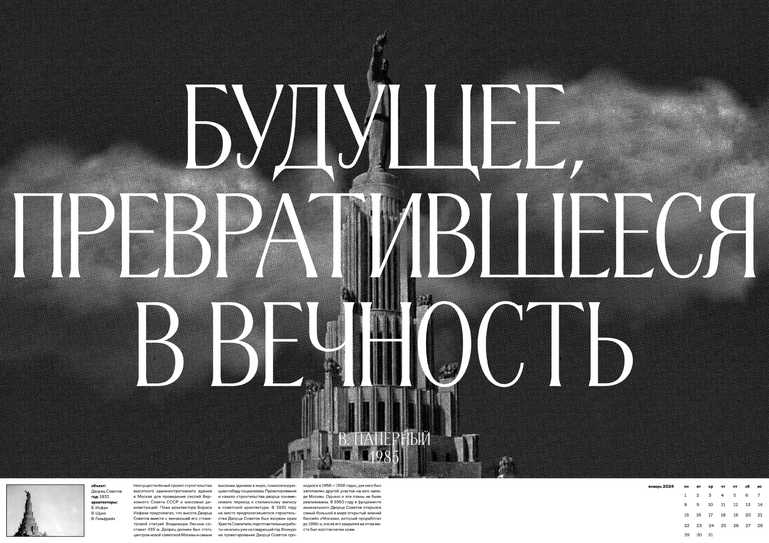 Советская Утопия. Архитектурный календарь — Изображение №8 — Брендинг, Графика на Dprofile