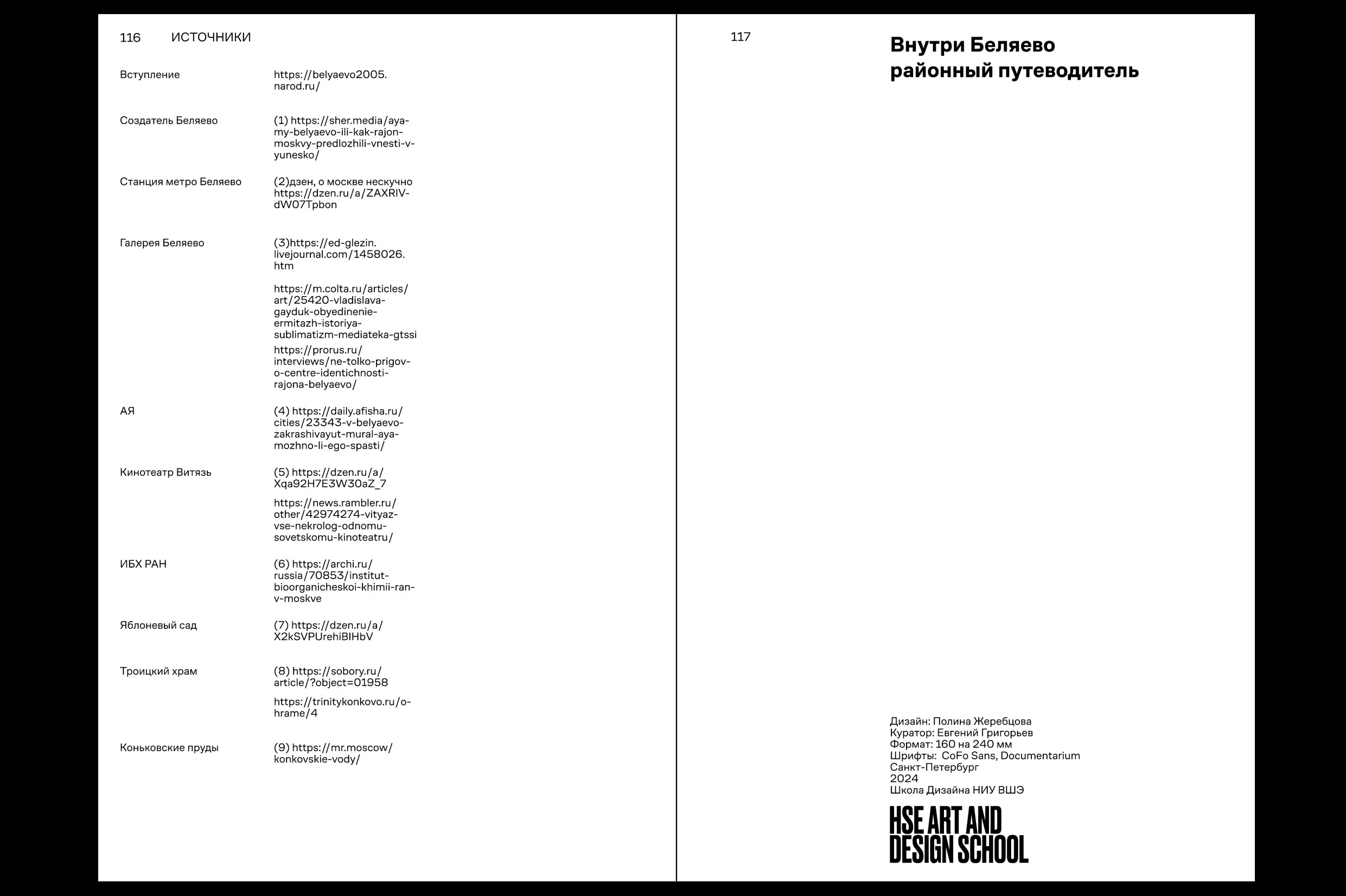 Внутри Беляево. Районный путеводитель — Изображение №38 — Графика на Dprofile