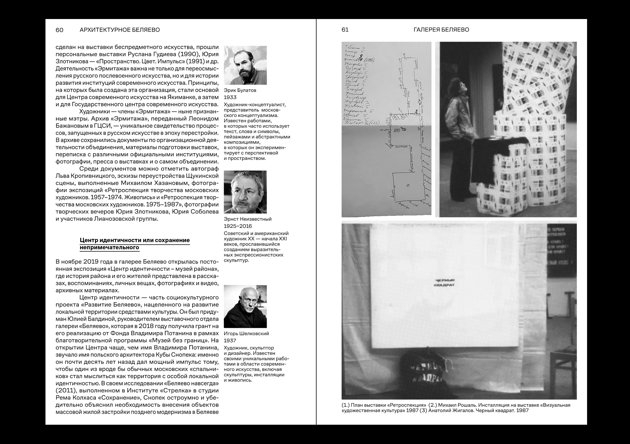 Внутри Беляево. Районный путеводитель — Изображение №20 — Графика на Dprofile